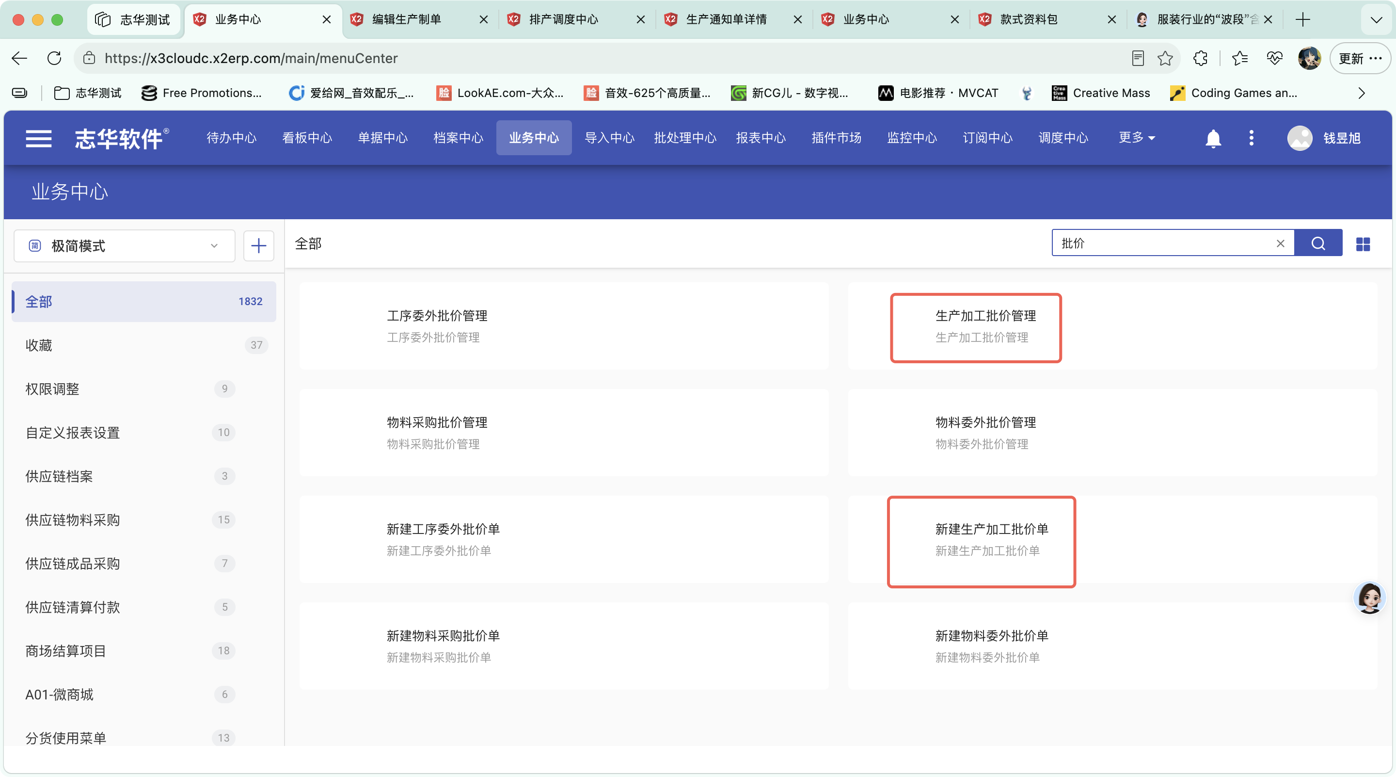 批价操作截图 1