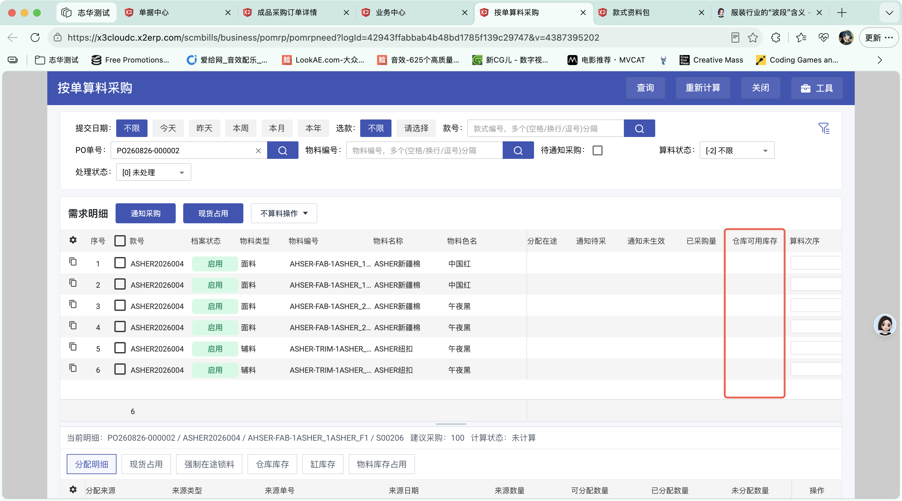 按单算料采购操作截图 2