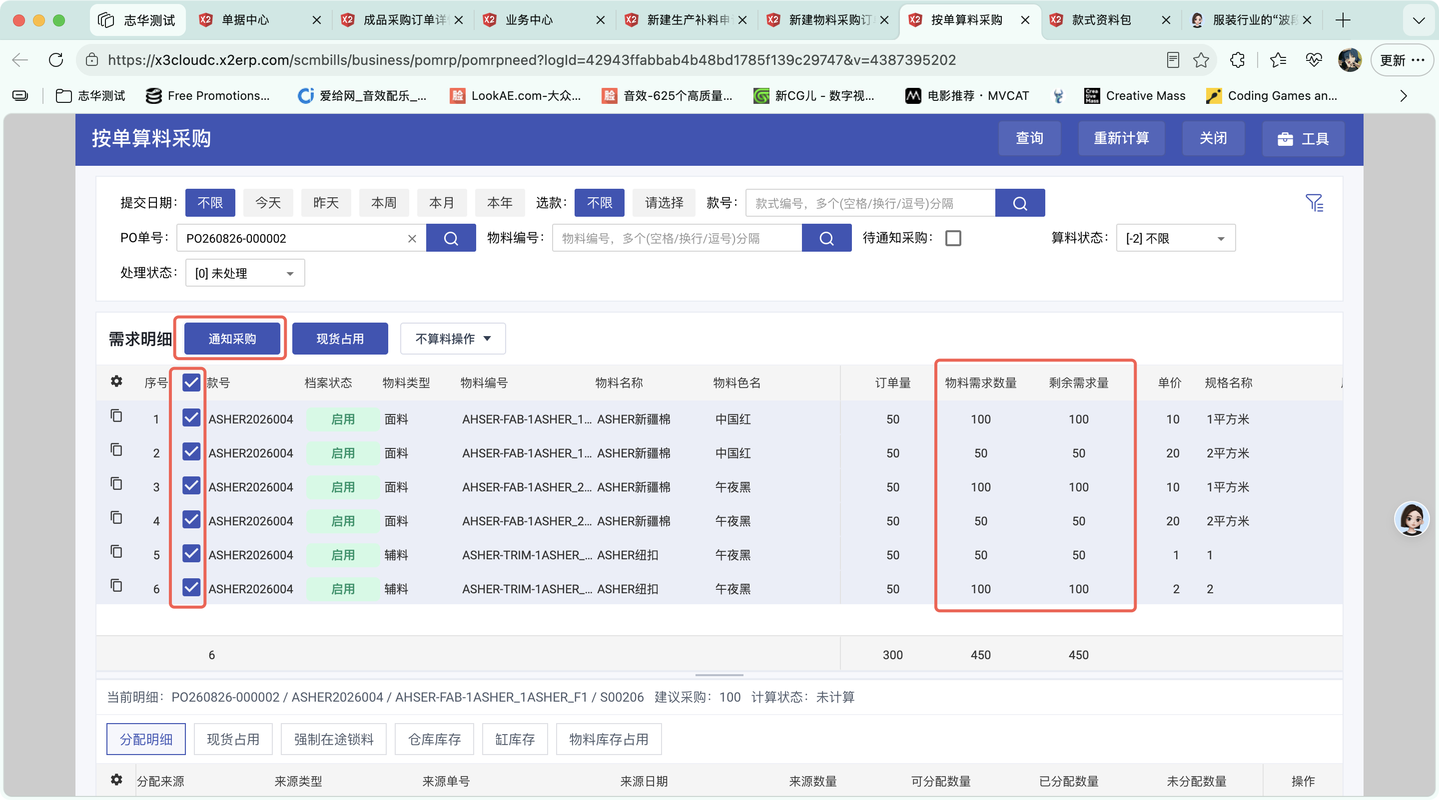 按单算料采购操作截图 3