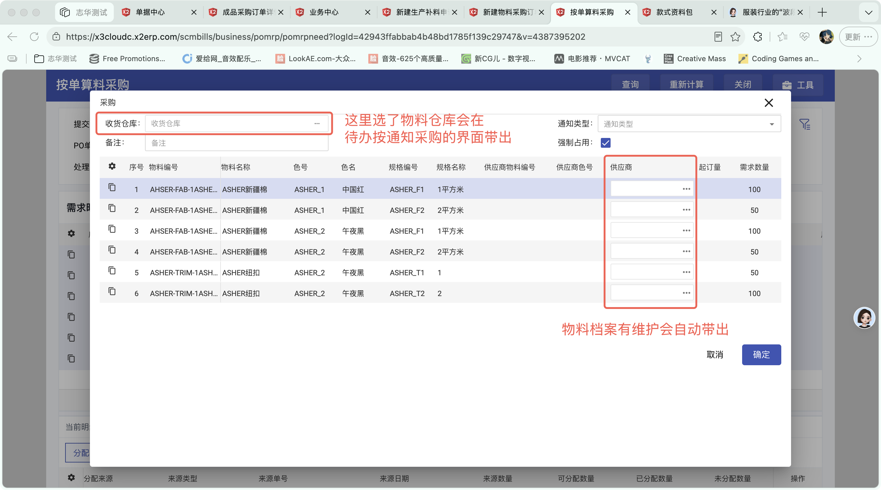 按单算料采购操作截图 4