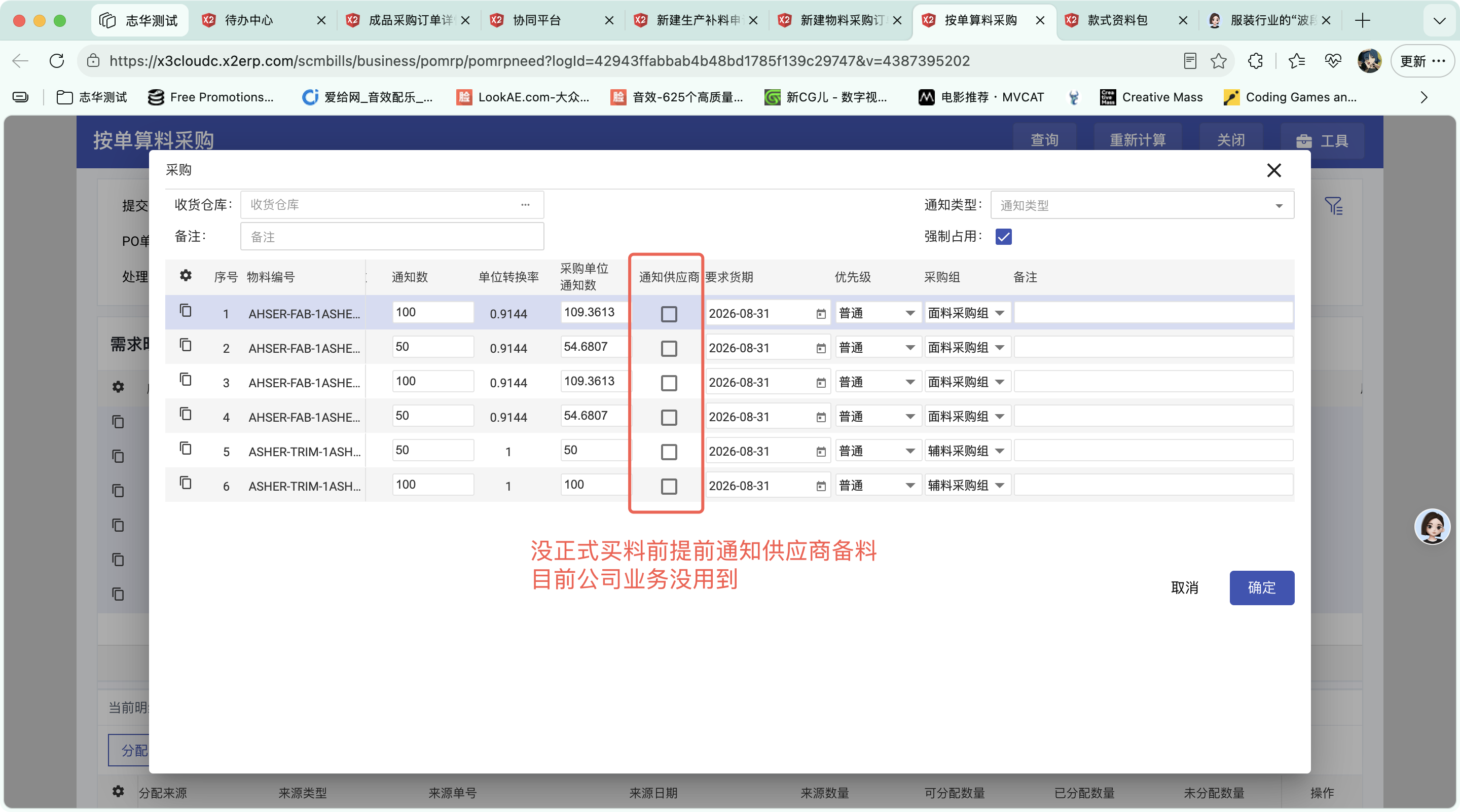 按单算料采购操作截图 5