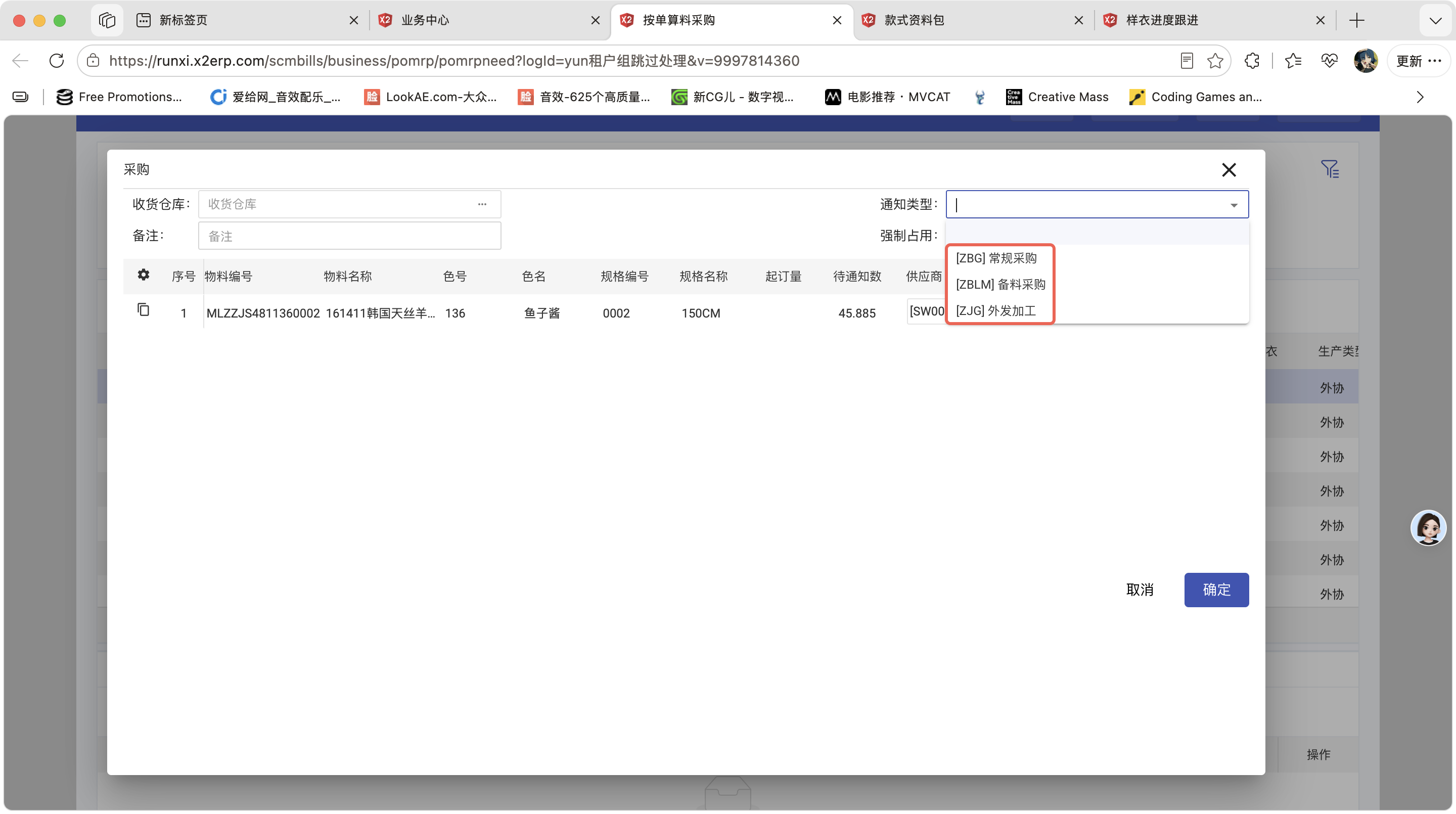 按单算料采购操作截图 6