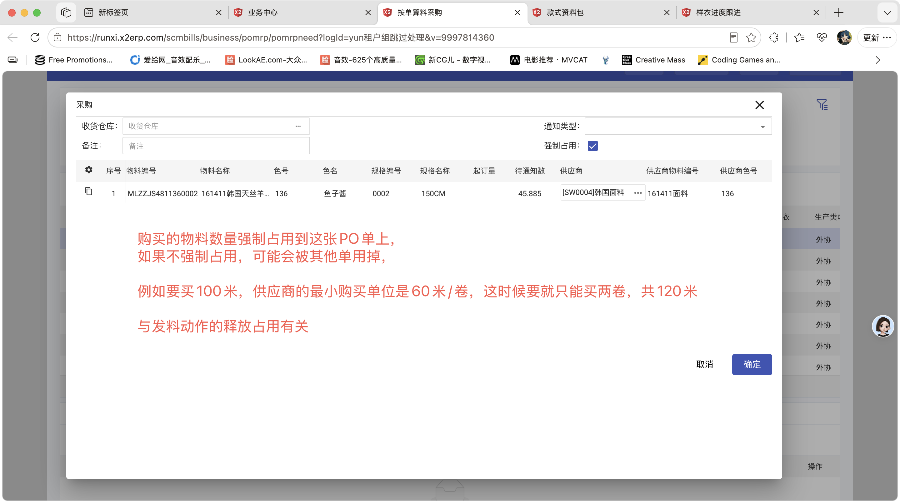 按单算料采购操作截图 9
