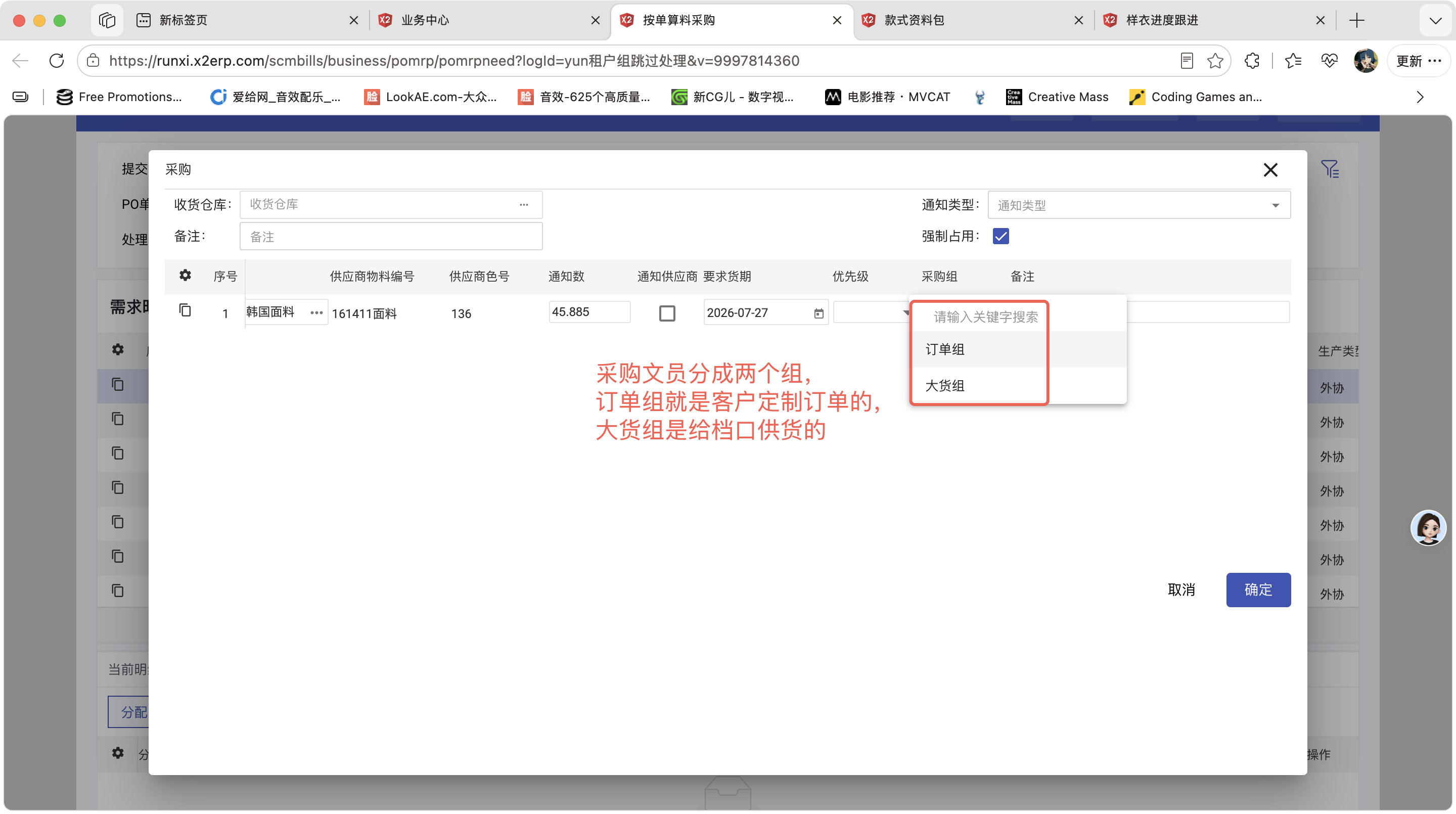 按单算料采购操作截图 8