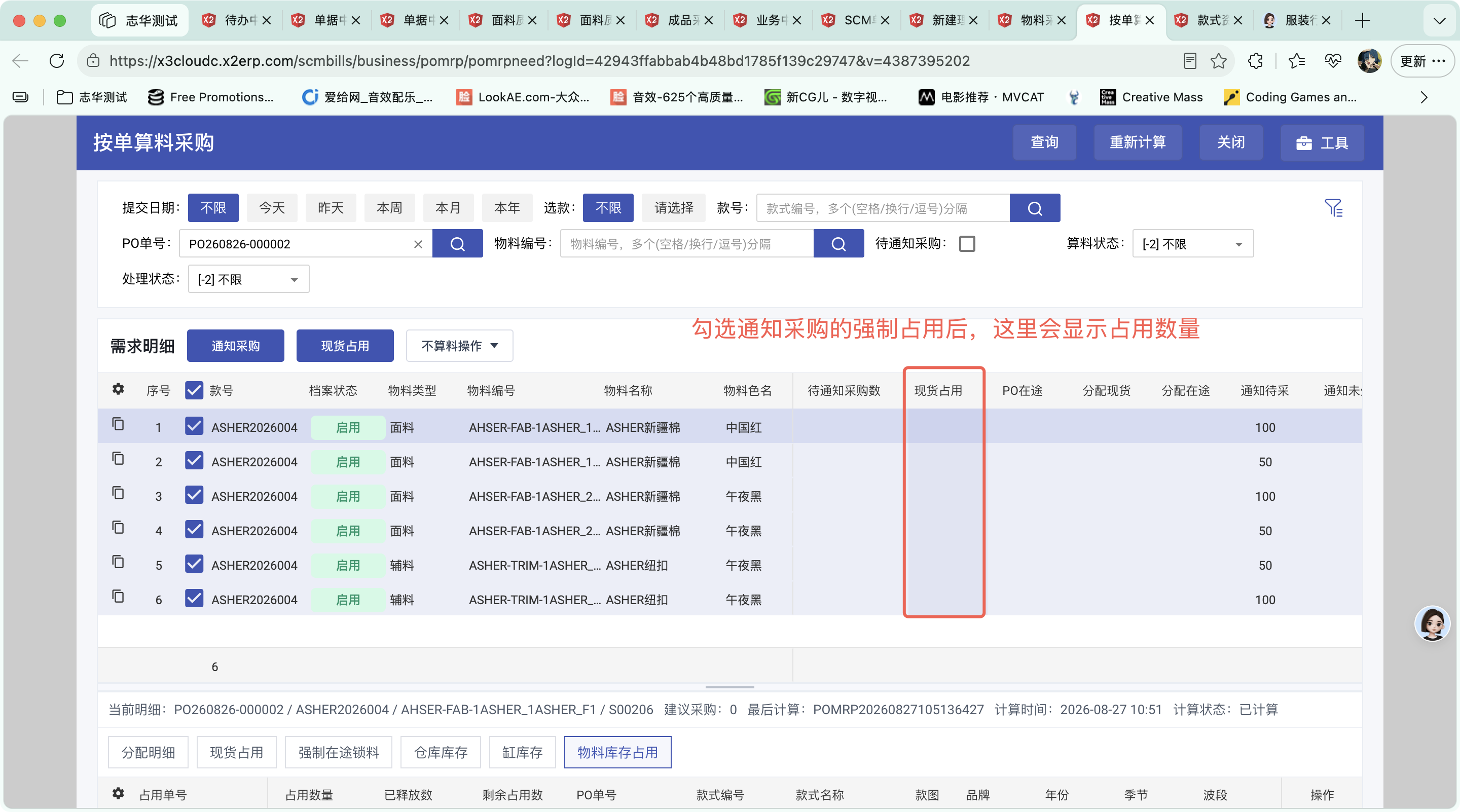 按单算料采购操作截图 7