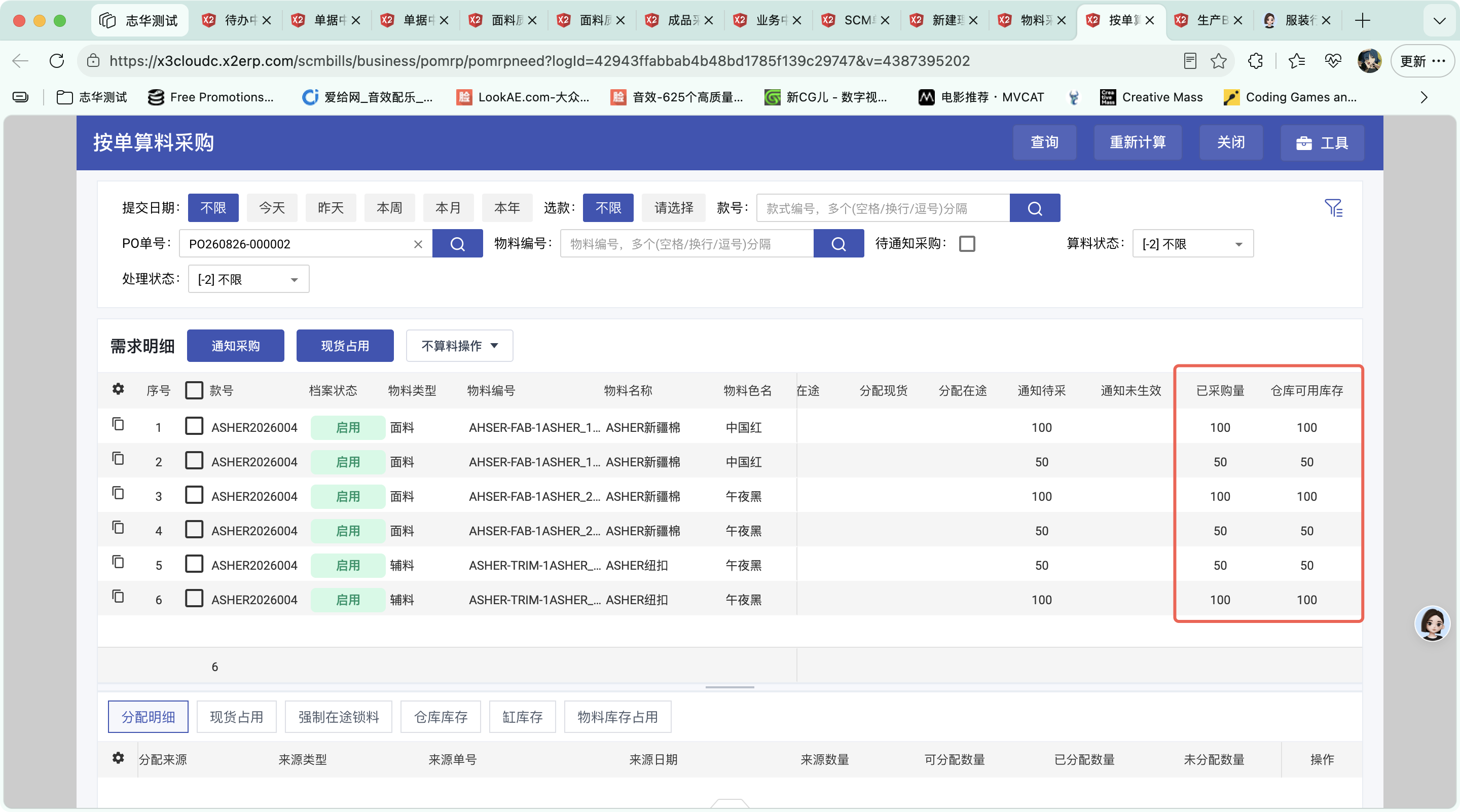 按单算料采购操作截图 10