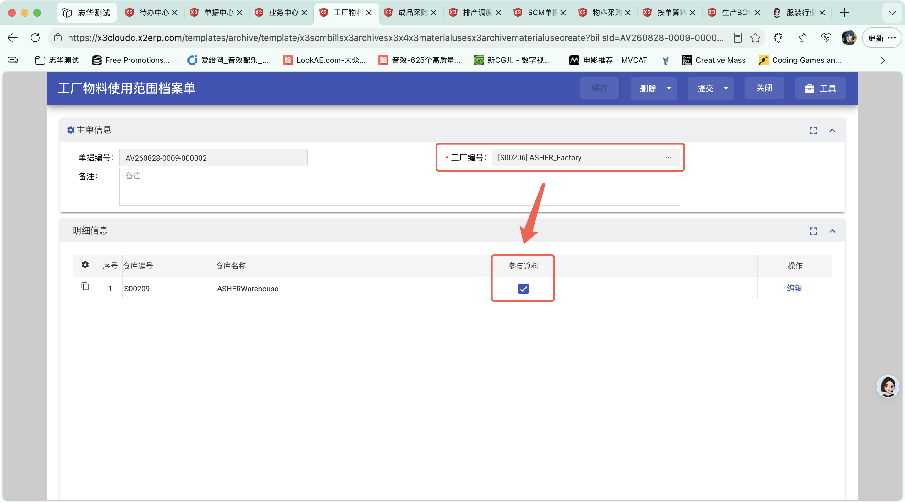 按单算料采购操作截图 11