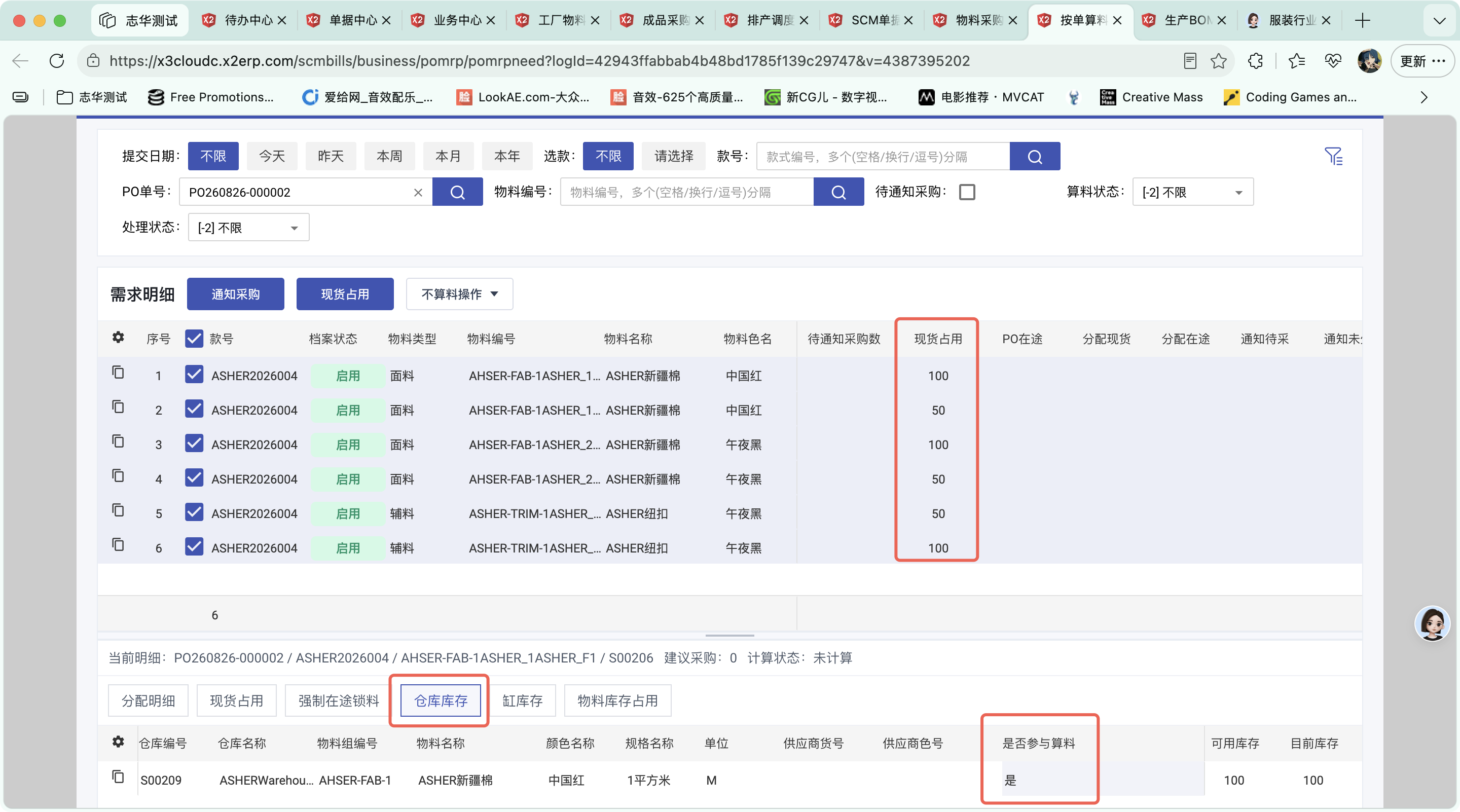 按单算料采购操作截图 12