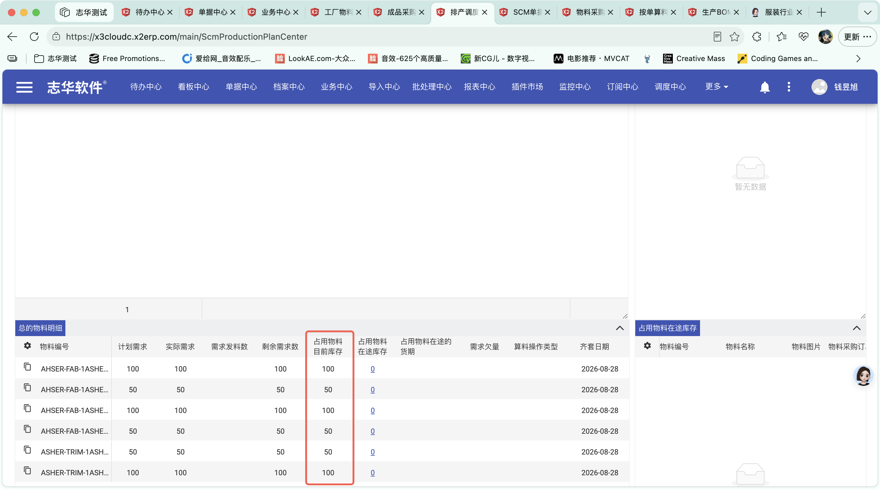 按单算料采购操作截图 13