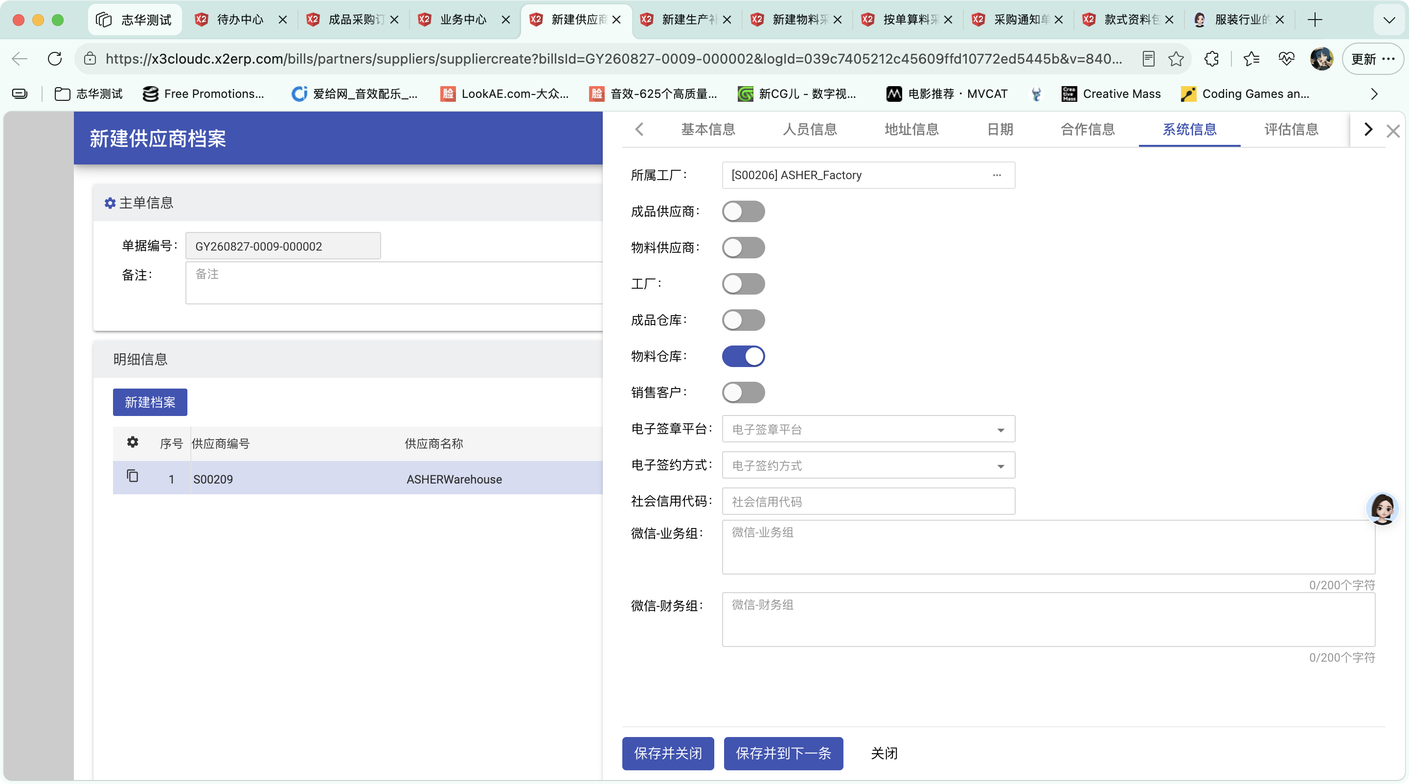 维护供应商档案操作截图 5