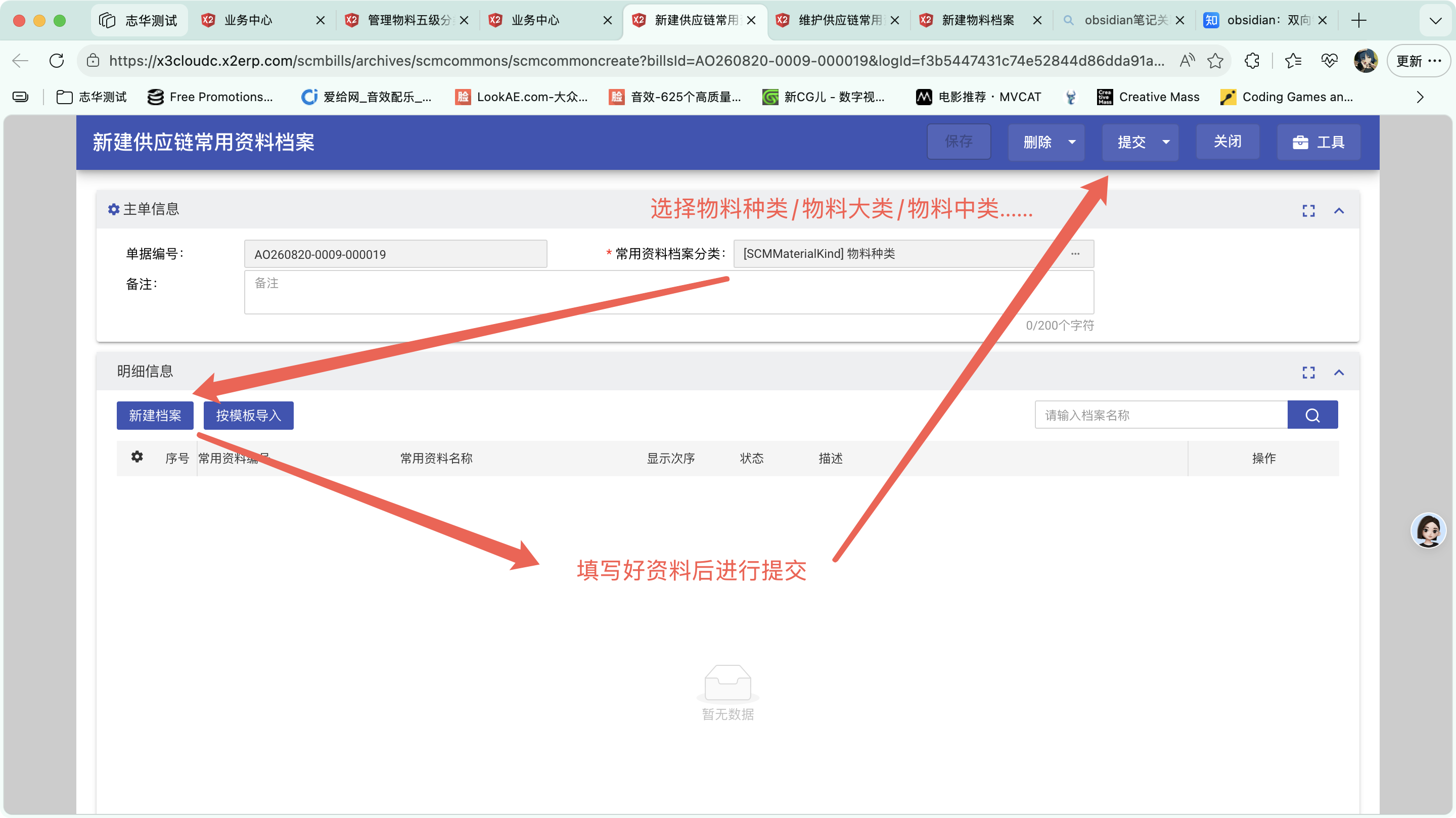 新建供应链常用资料档案操作截图 1