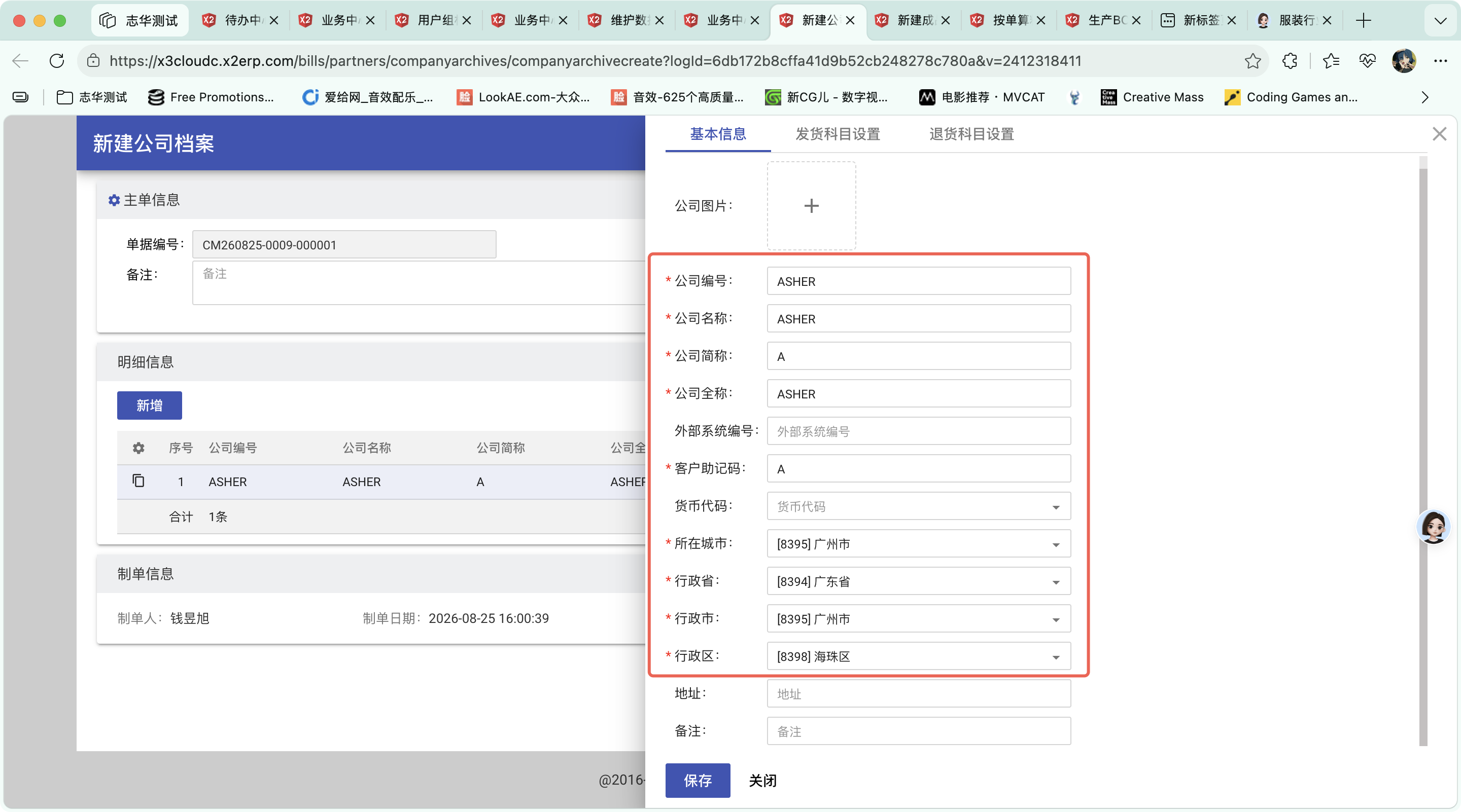 新建公司档案操作截图 1