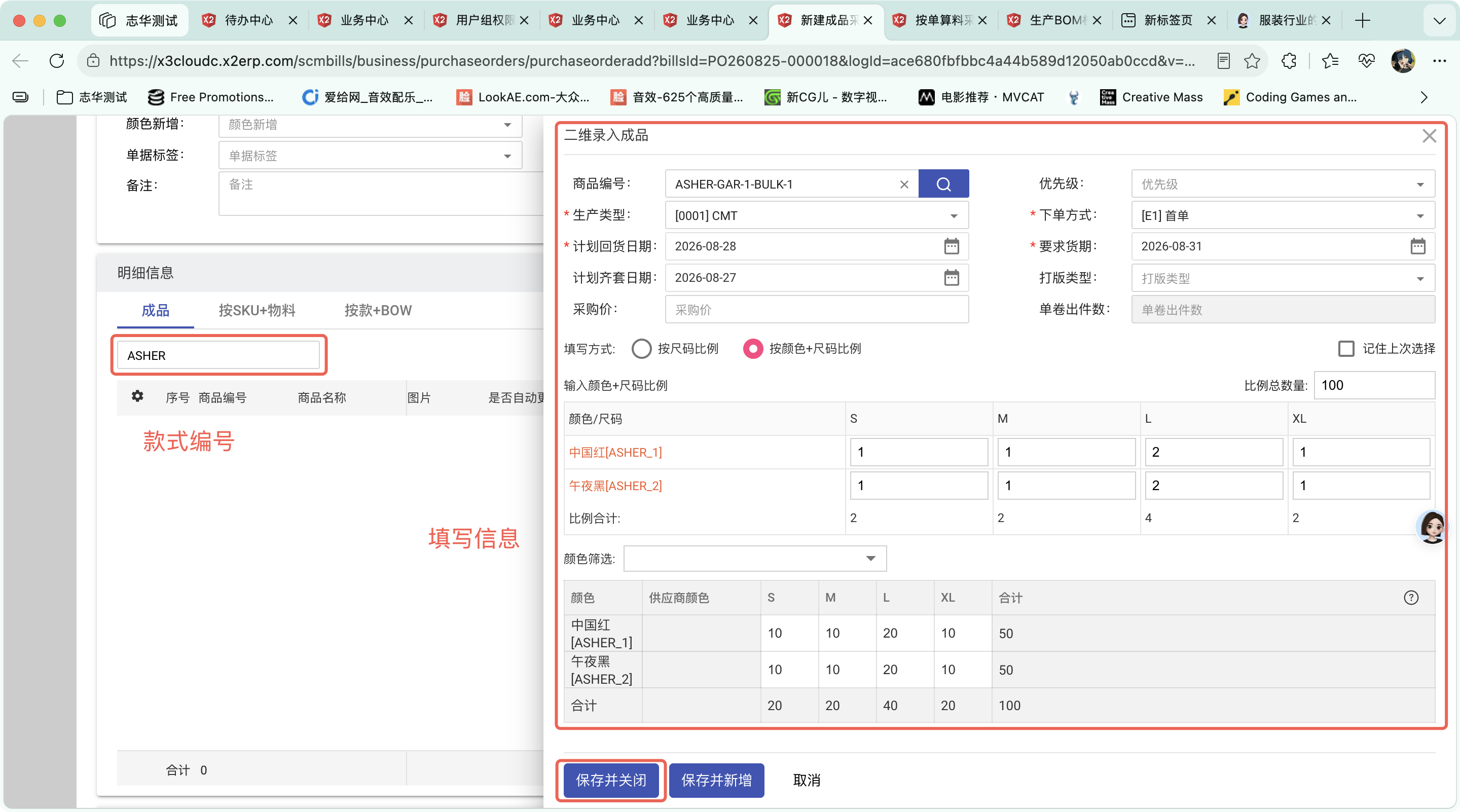 新建成品采购订单操作截图 2