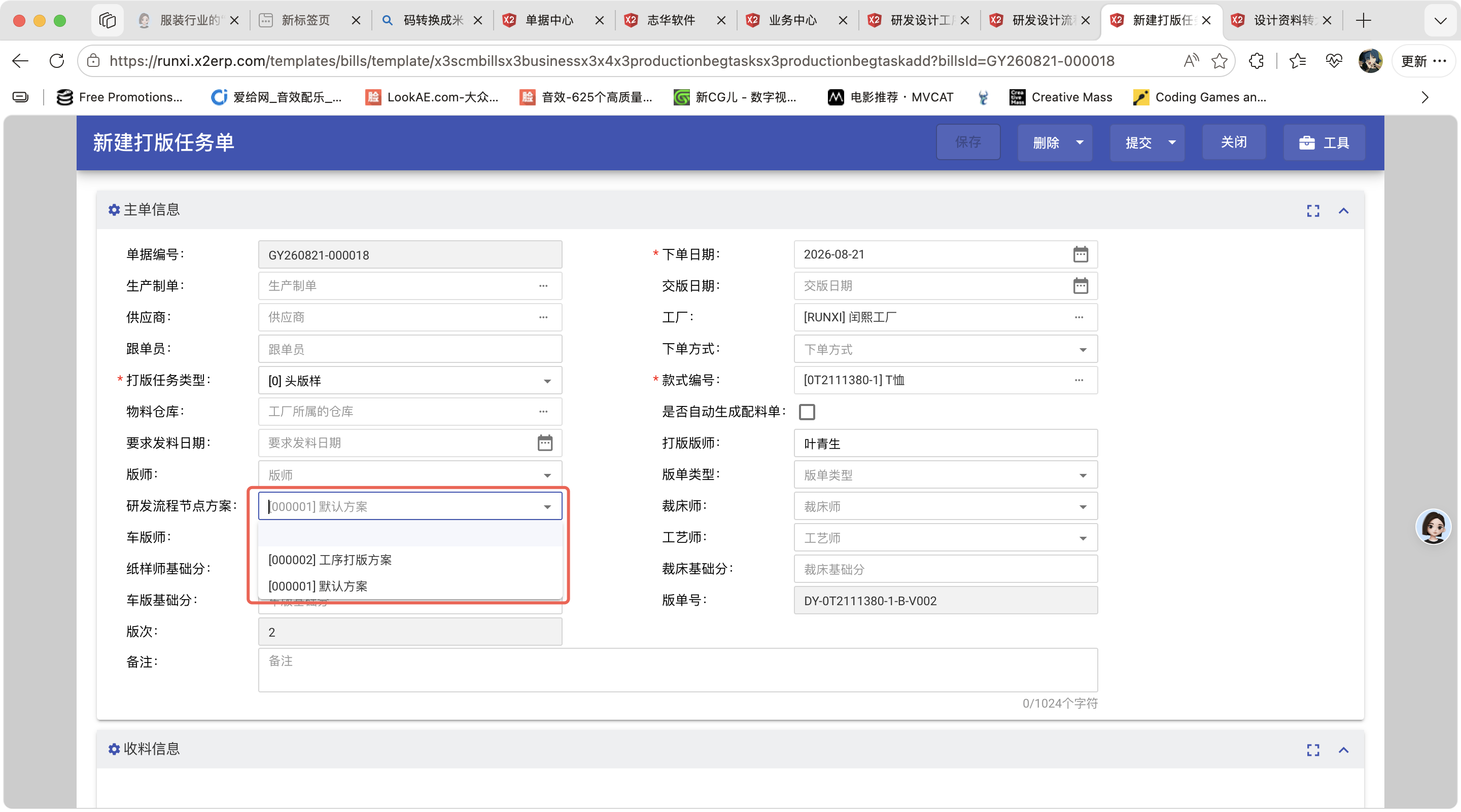 新建打版任务单操作截图 2