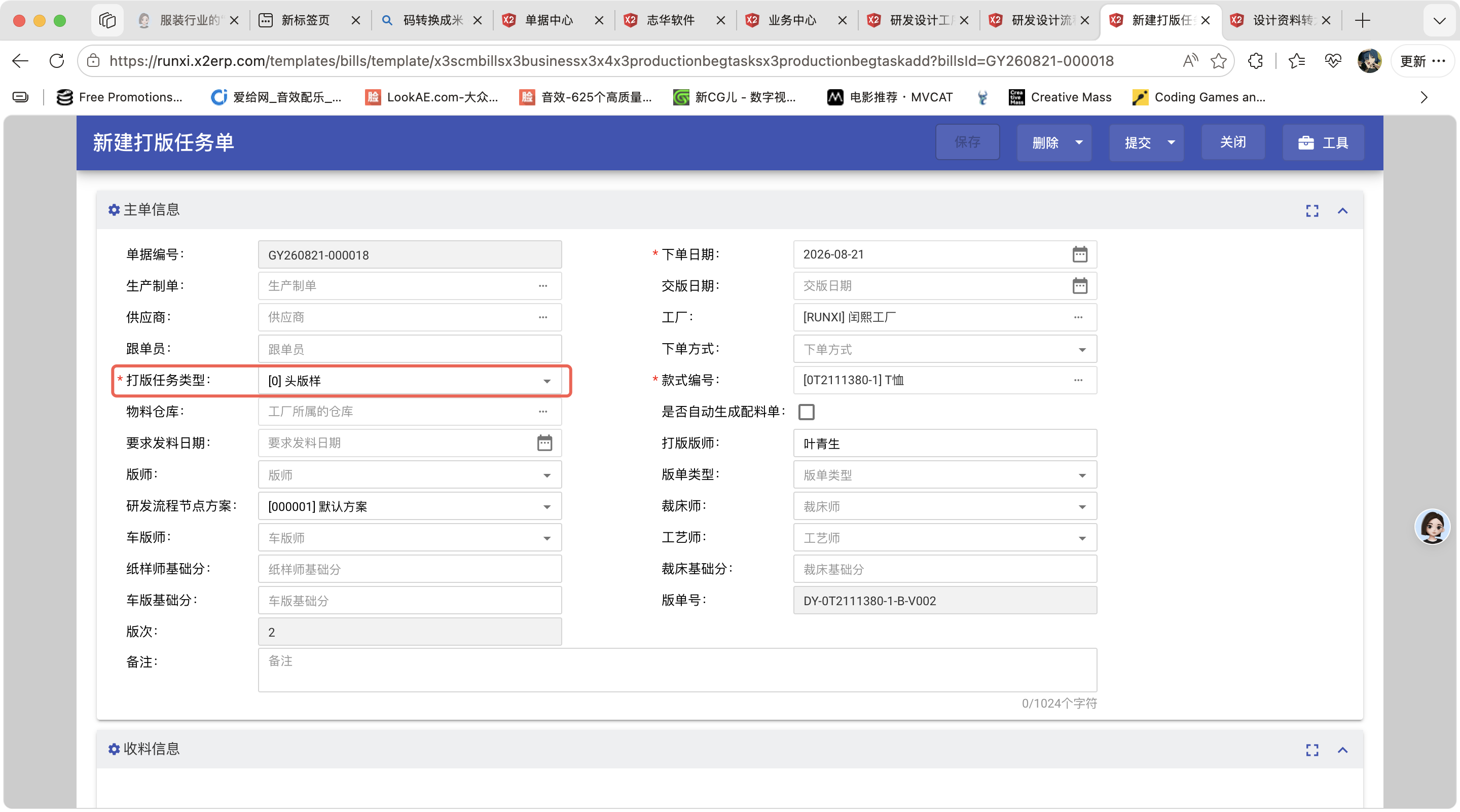 新建打版任务单操作截图 1