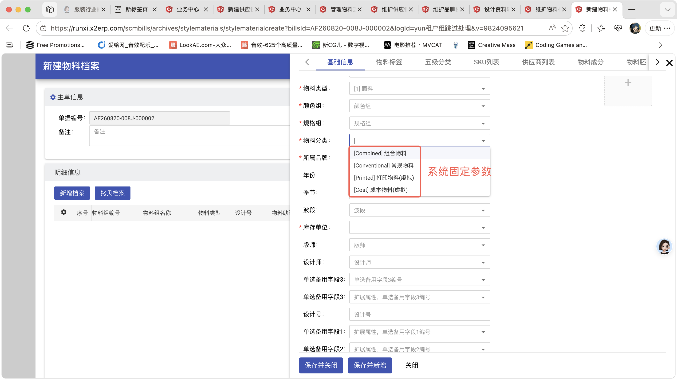 新建物料档案操作截图 2