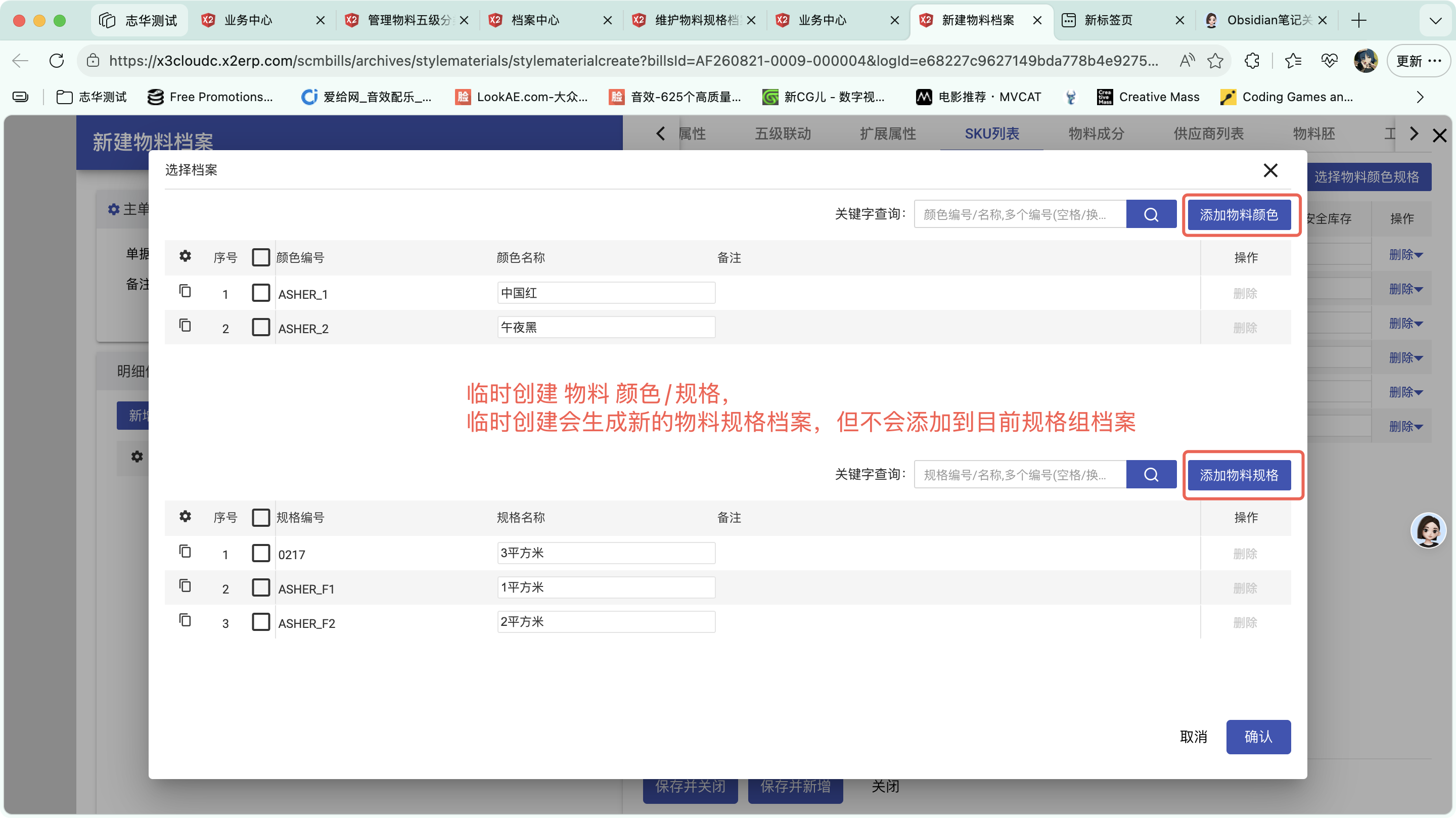 新建物料档案操作截图 5