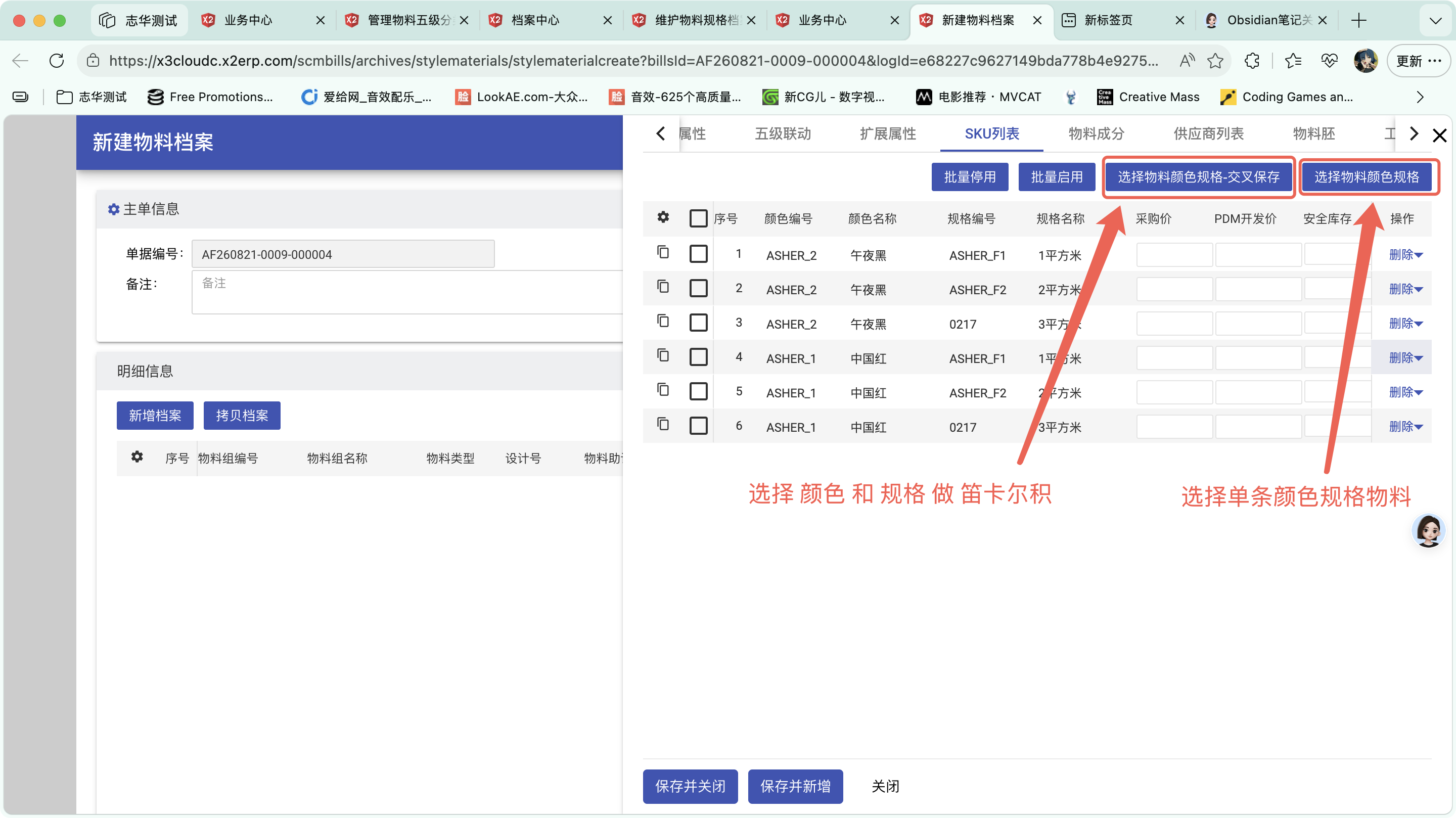 新建物料档案操作截图 4