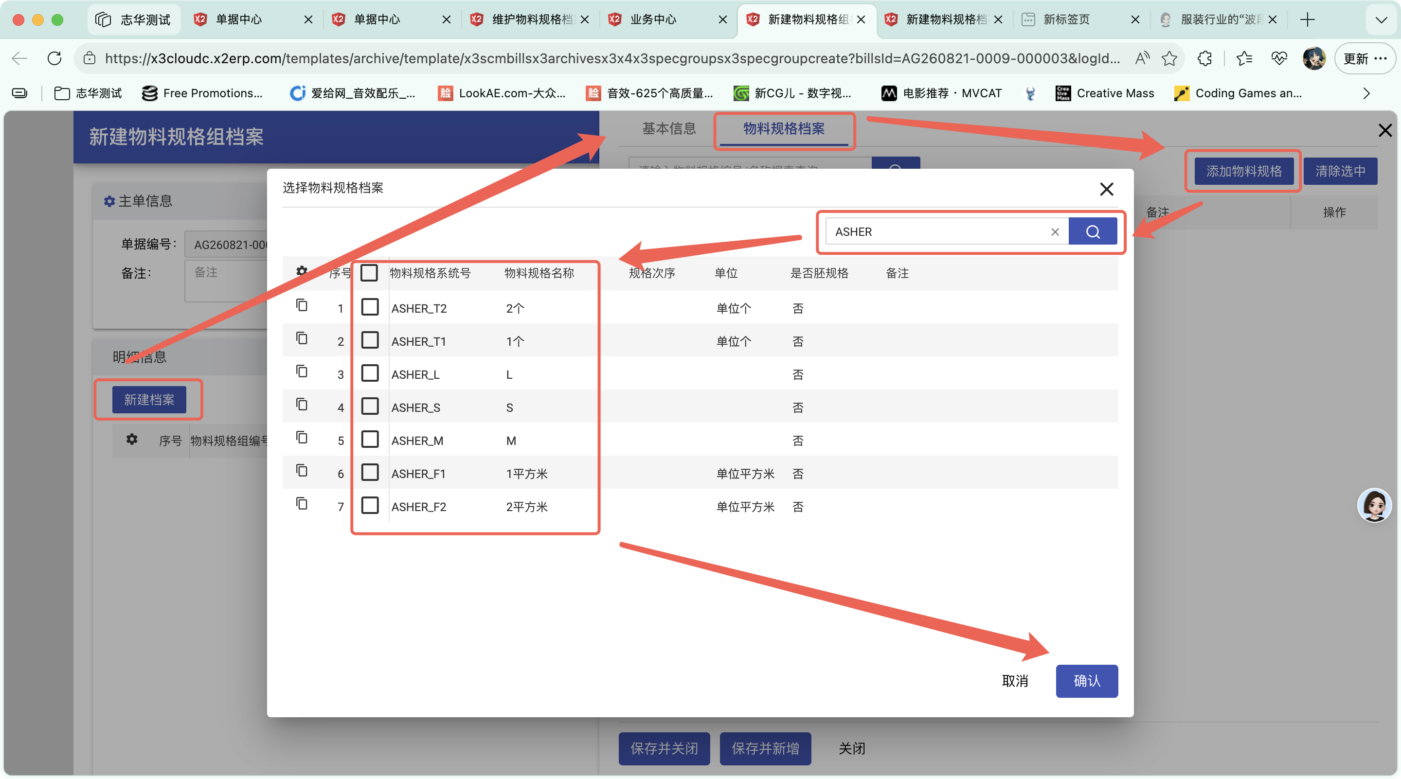 新建物料规格组档案操作截图 2