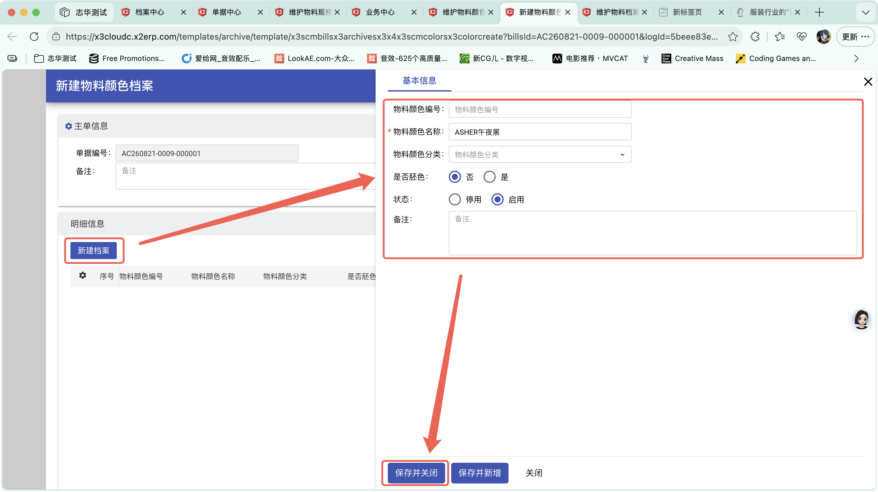 新建物料颜色档案操作截图 1