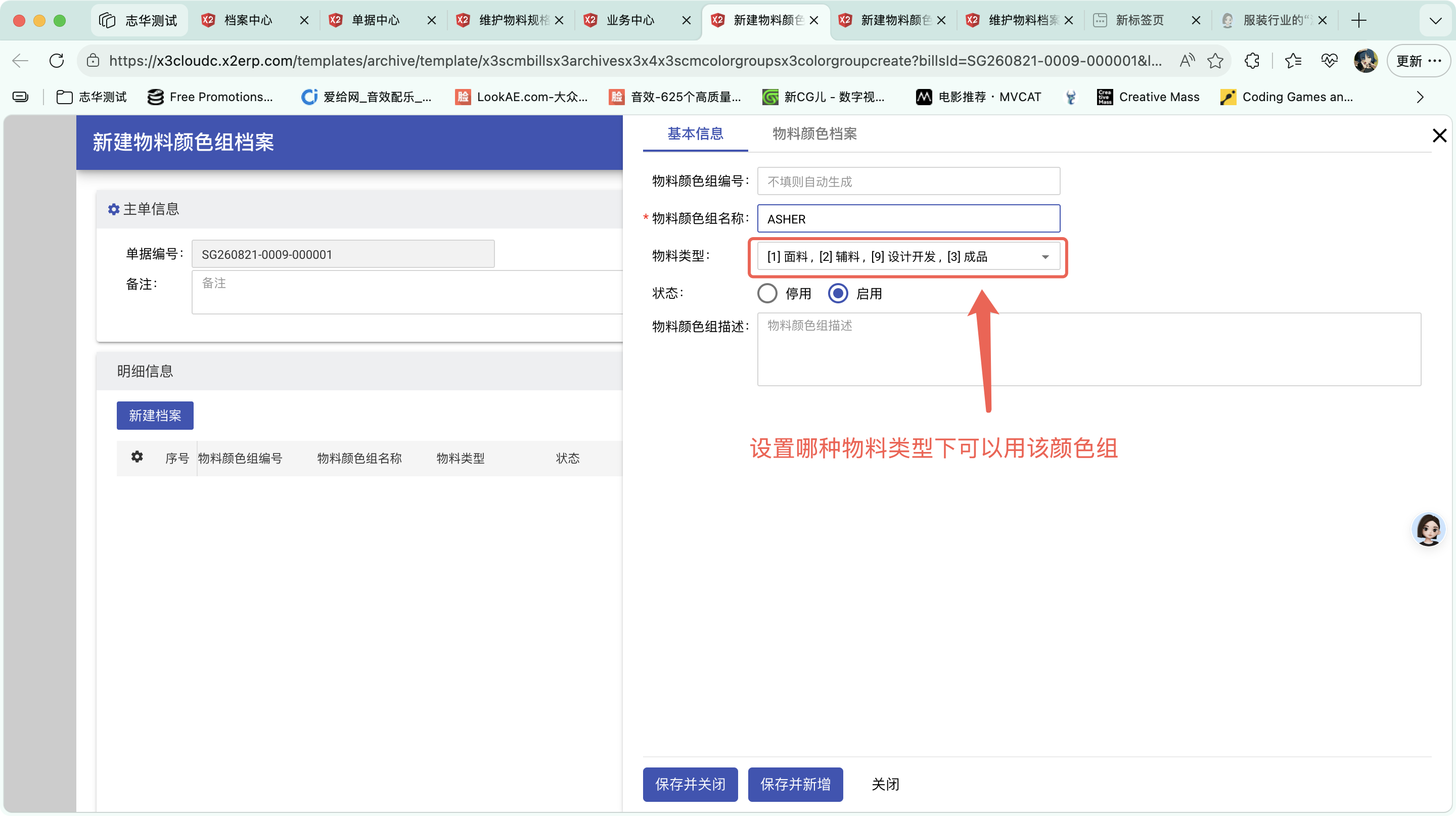 新建物料颜色组档案操作截图 1