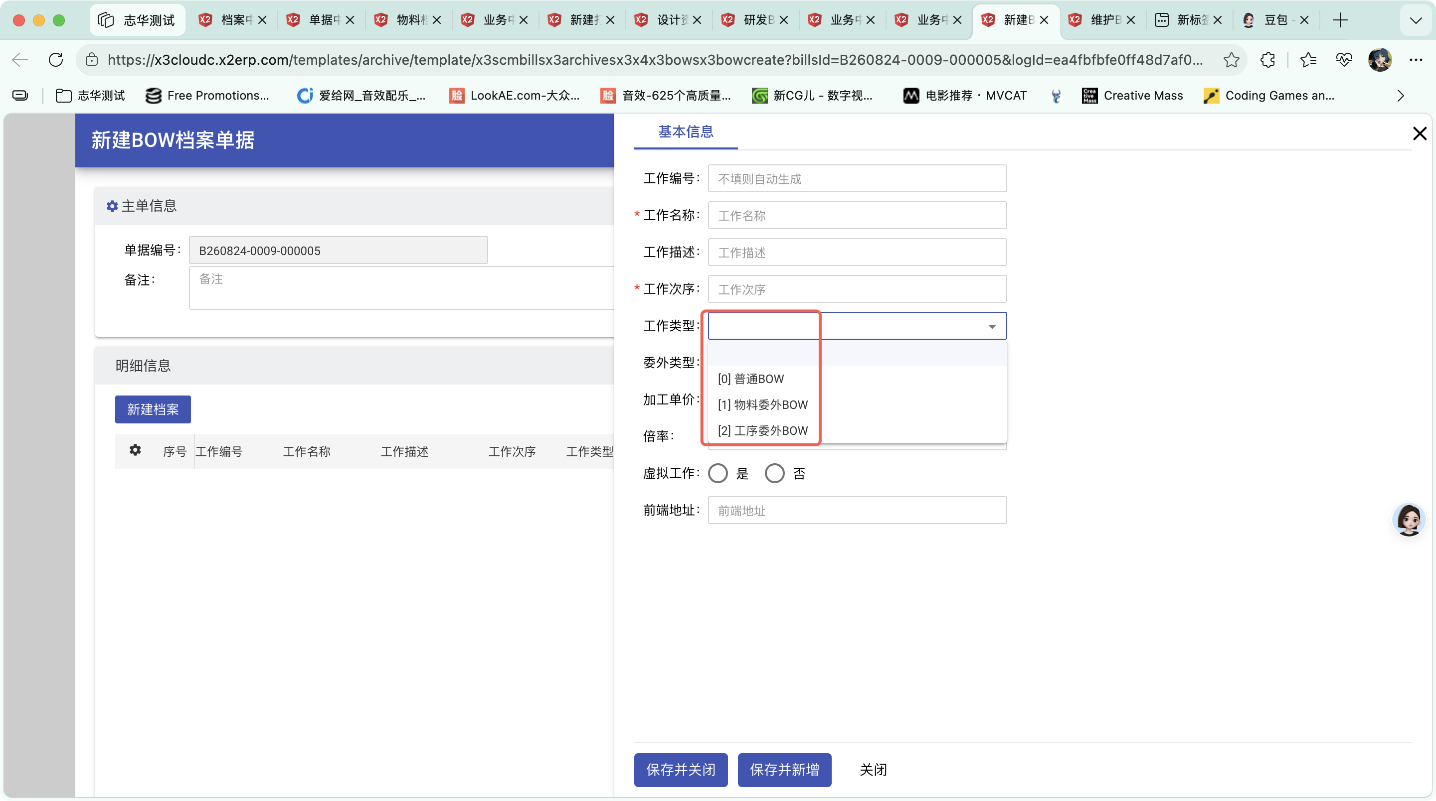 新建BOW档案操作截图 3