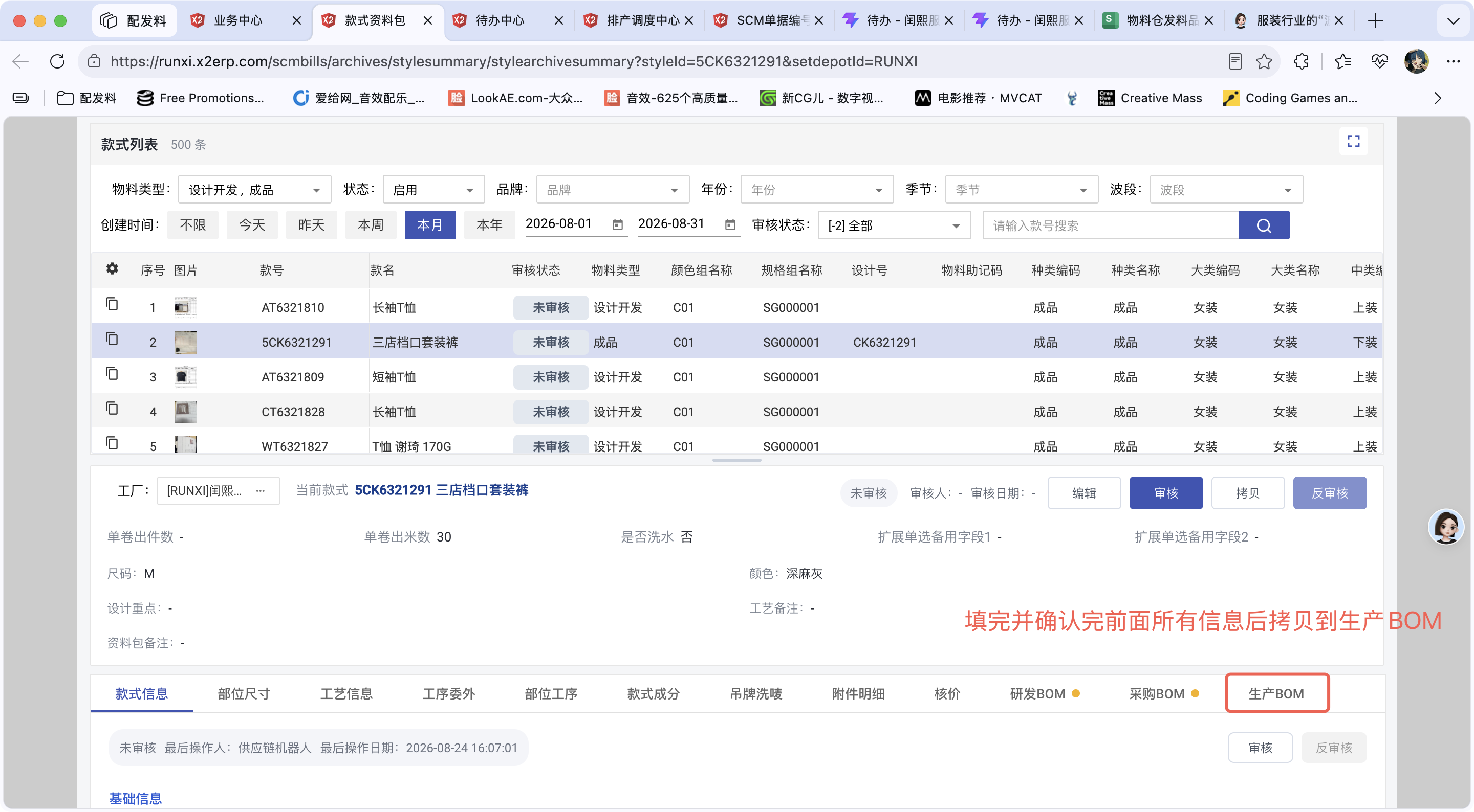 款式资料包操作截图 17