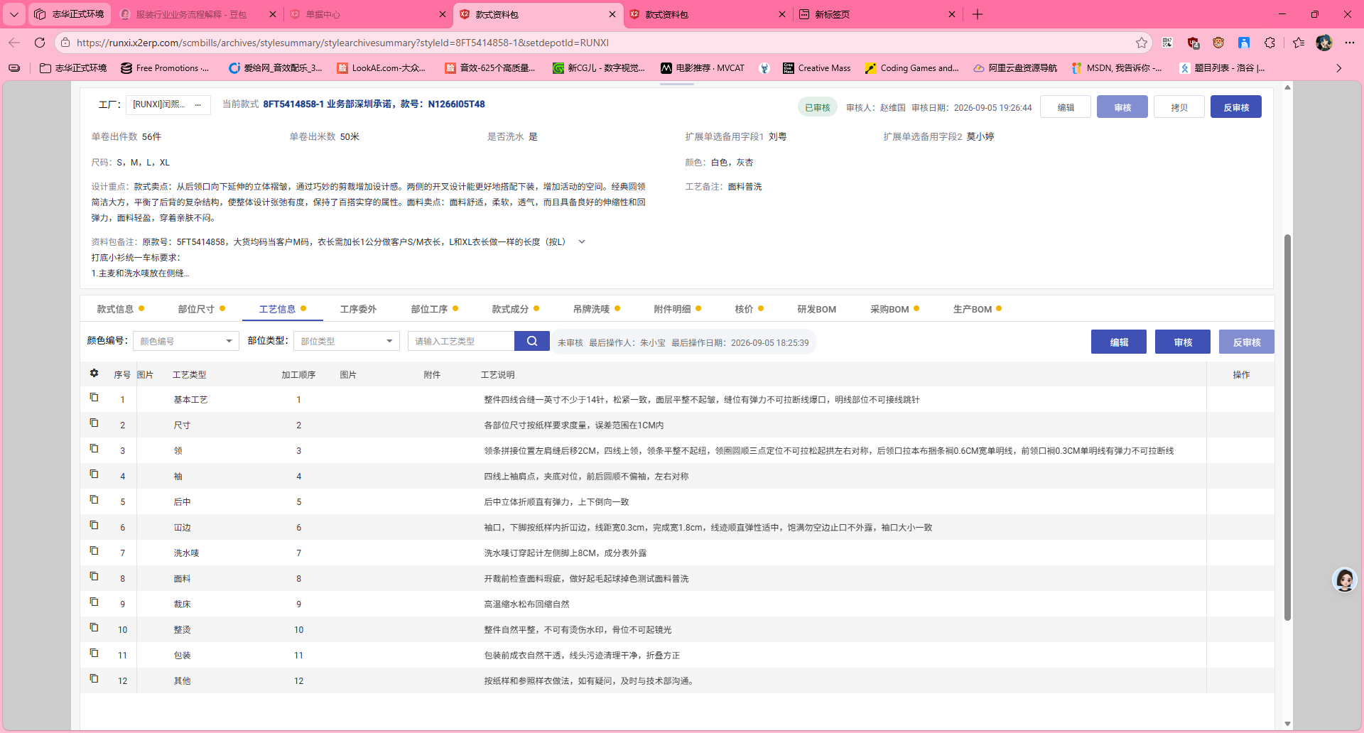 款式资料包操作截图 7