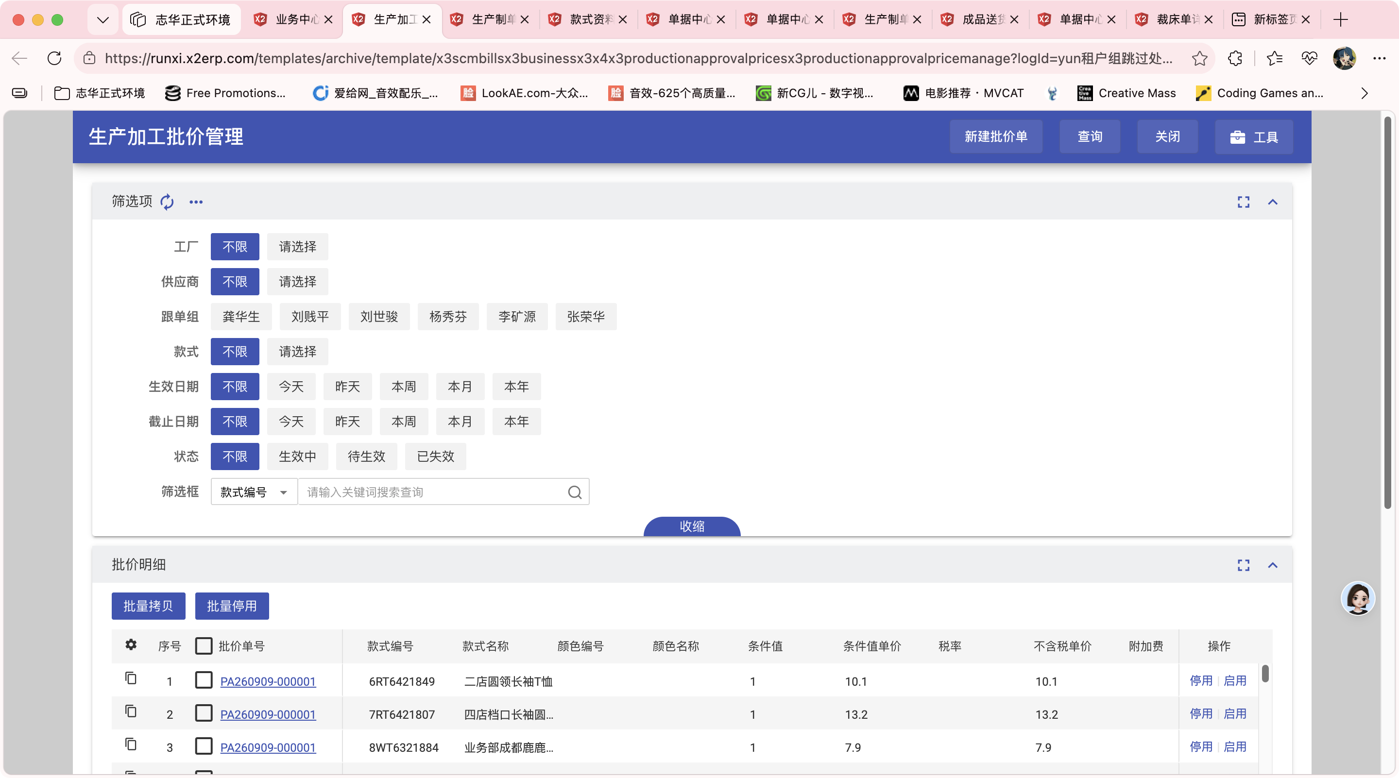 生产加工批价管理操作截图 1