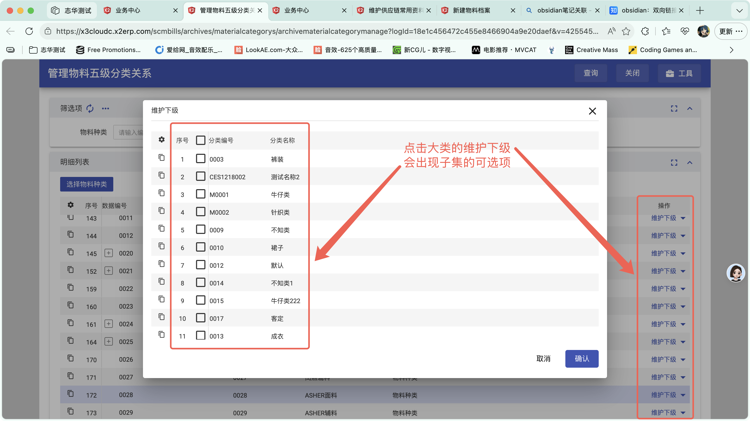 管理物料五级分类关系操作截图 1