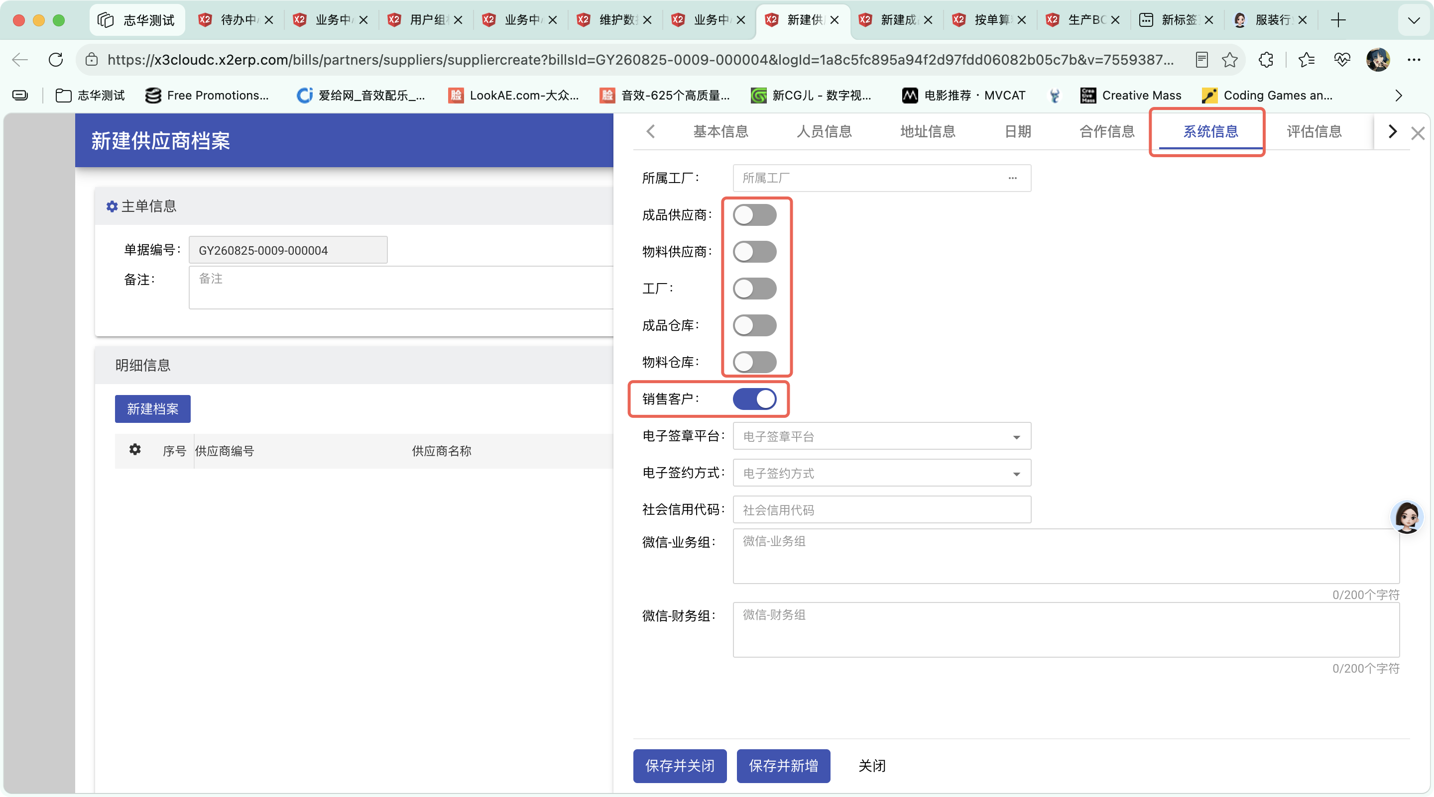 维护供应商档案操作截图 1