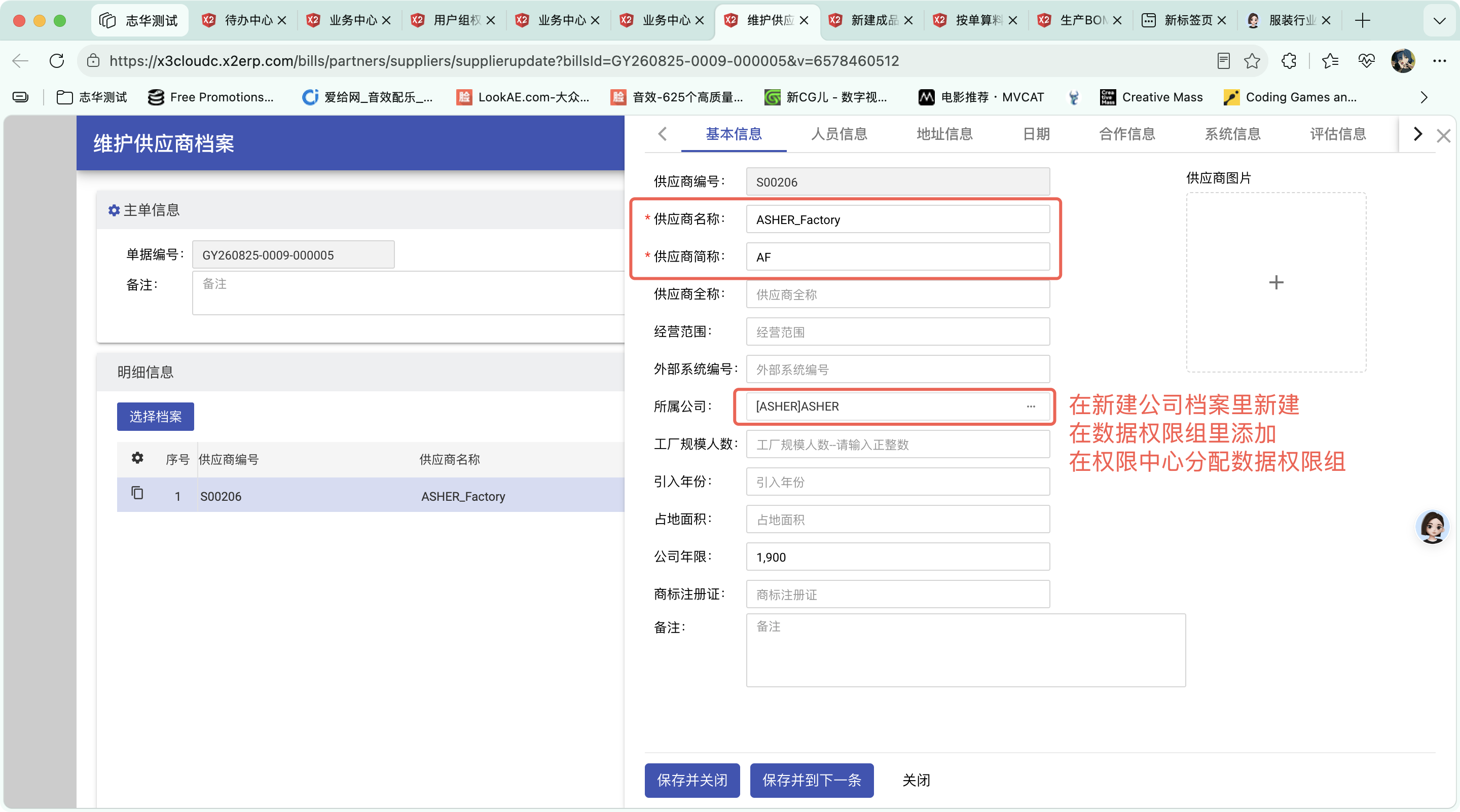 维护供应商档案操作截图 2