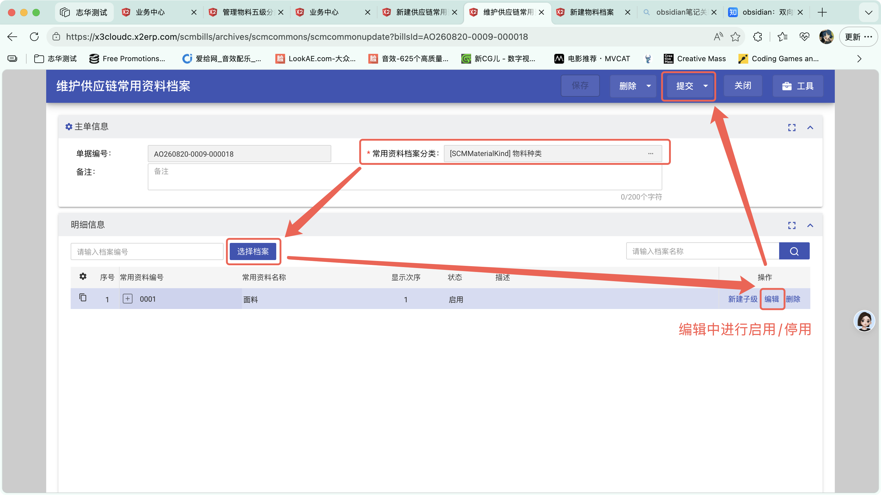 维护供应链常用资料档案操作截图 1