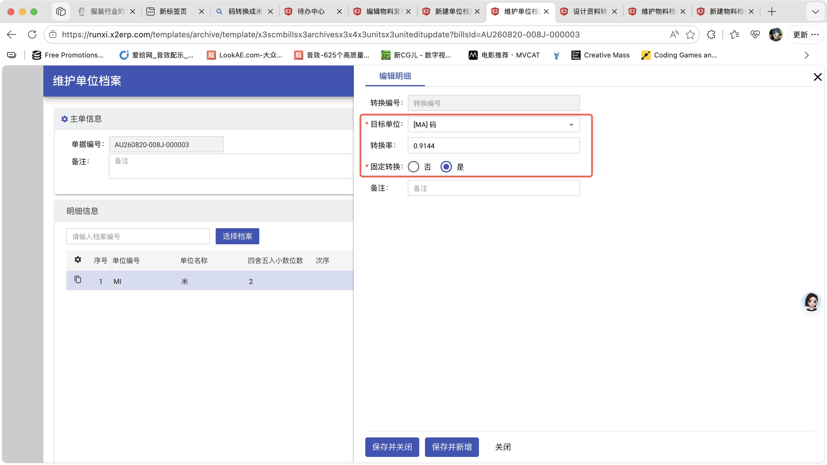 维护单位档案操作截图 3
