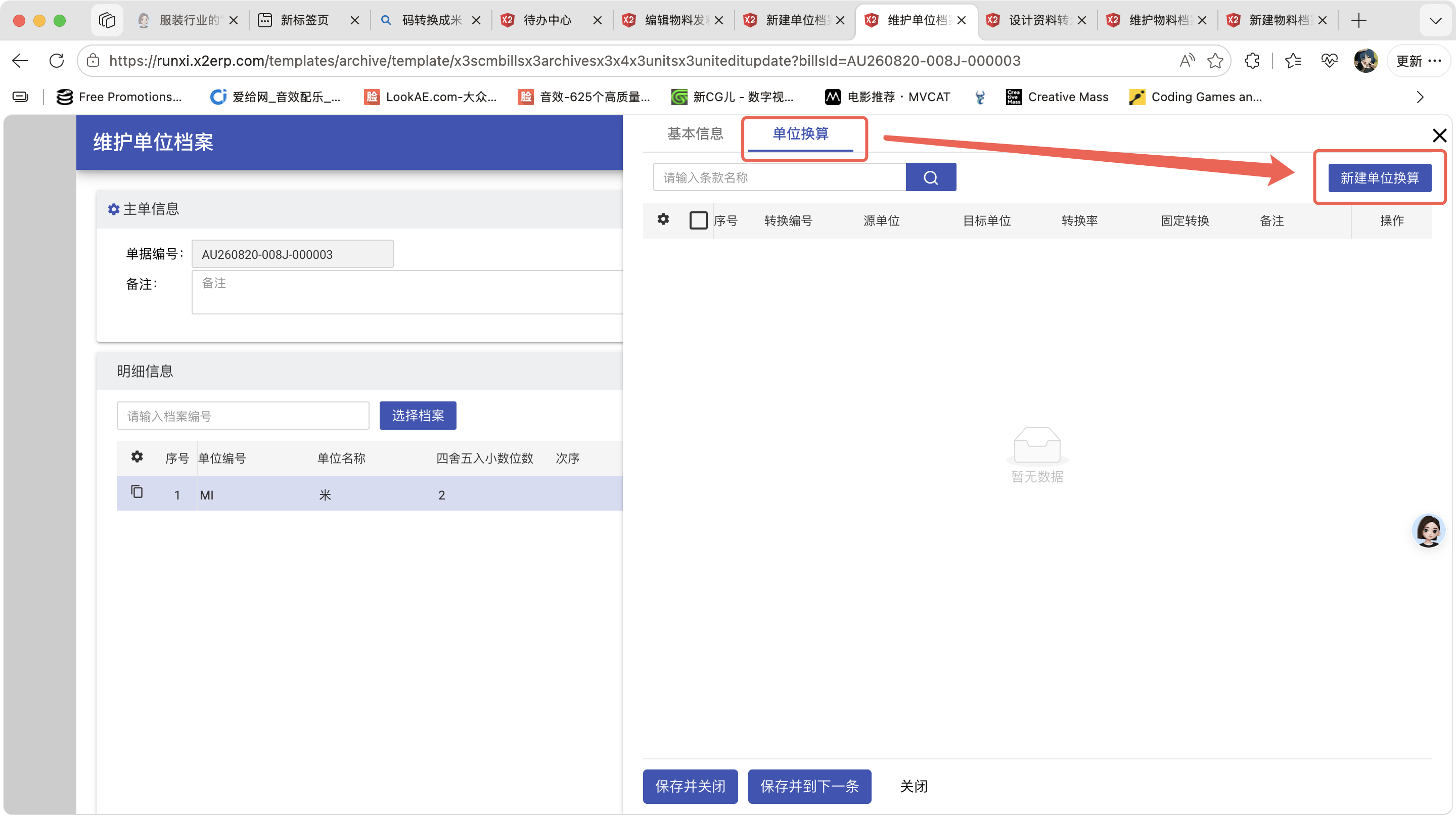 维护单位档案操作截图 2