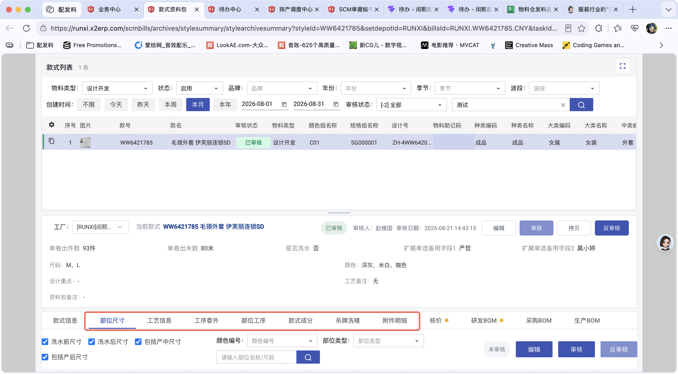 设计资料转大货操作截图 1