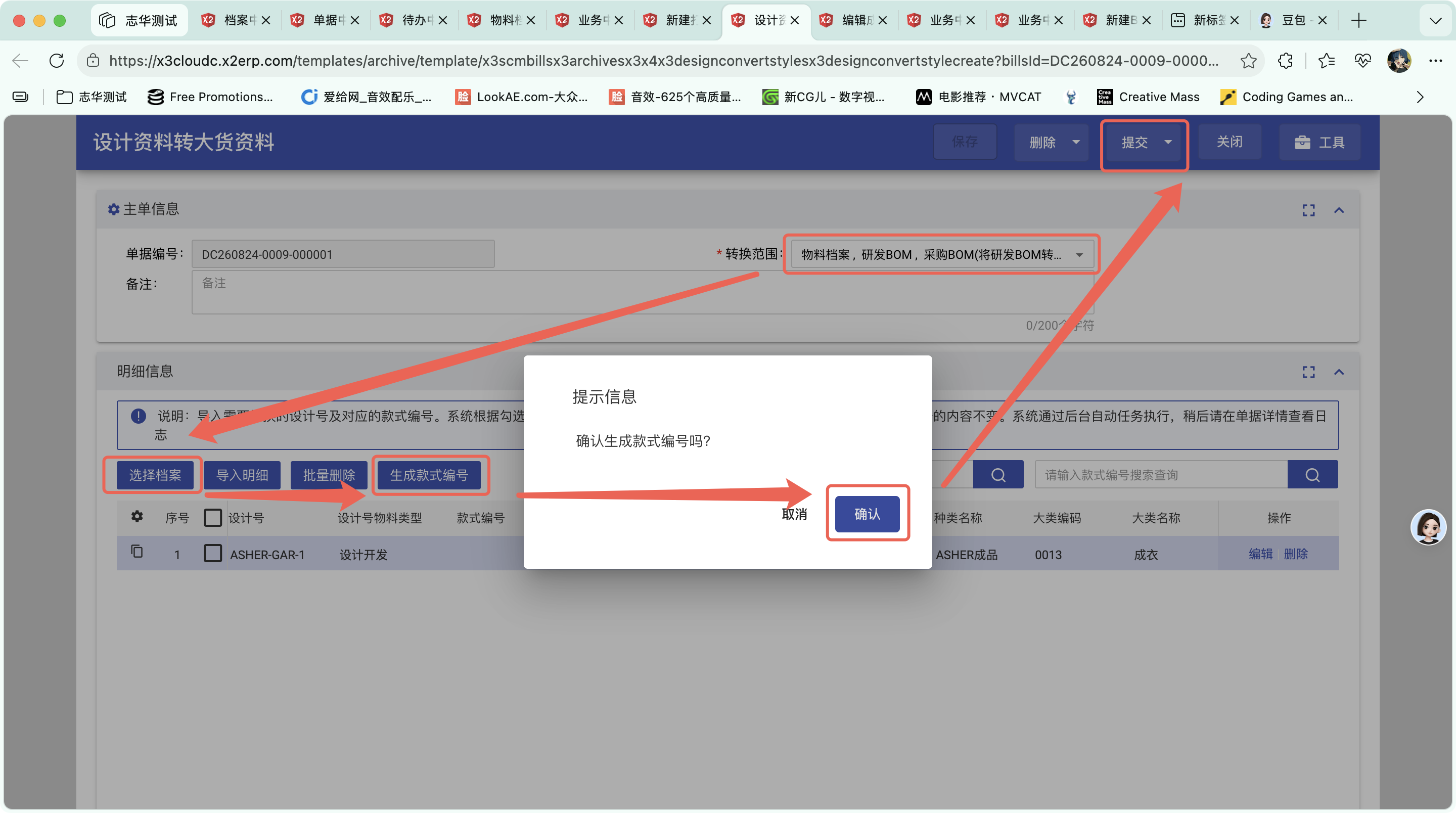 设计资料转大货操作截图 2