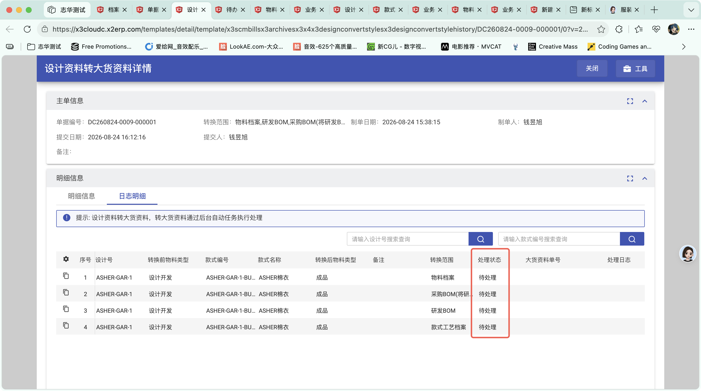 设计资料转大货操作截图 4
