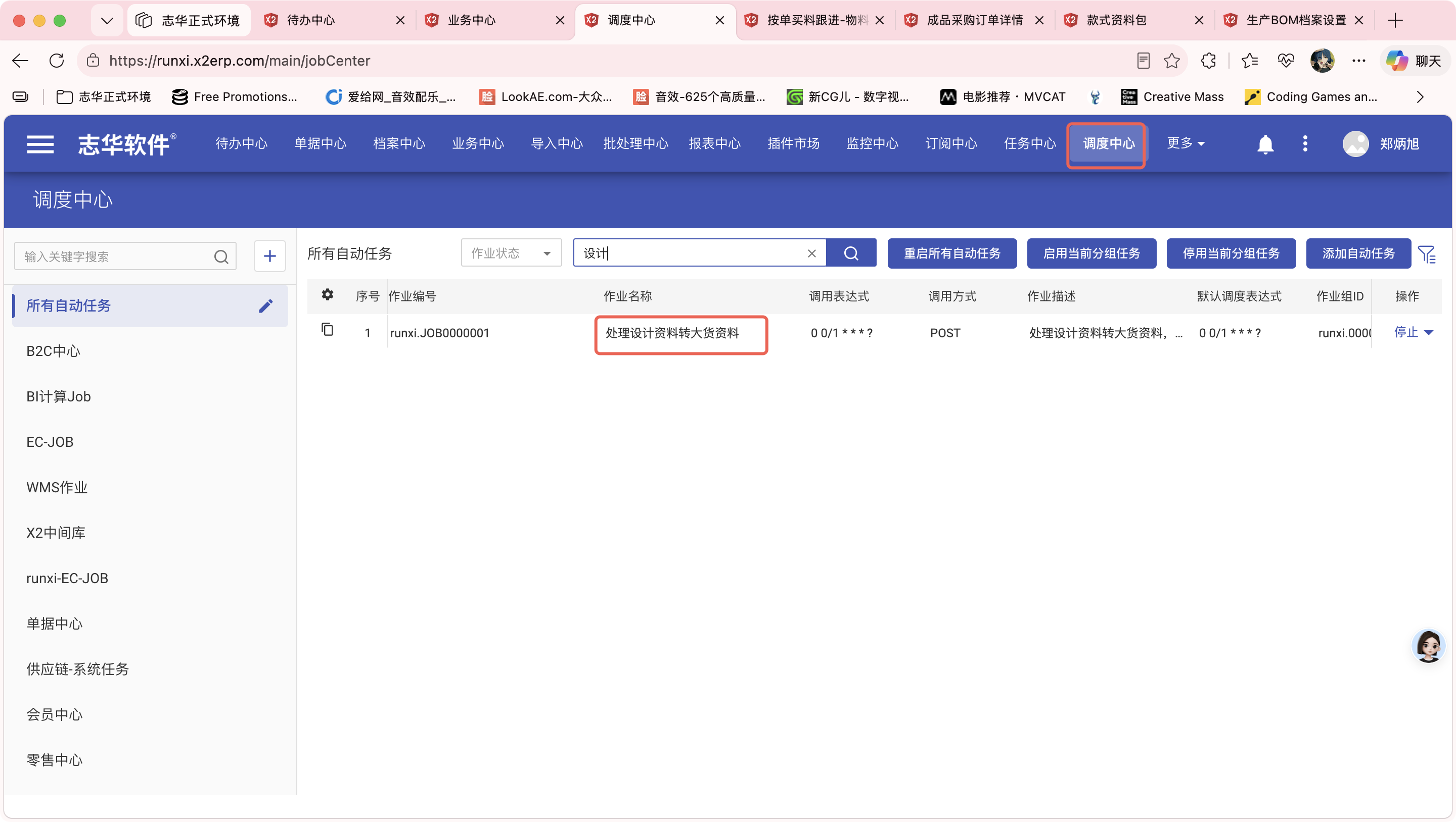 设计资料转大货操作截图 5