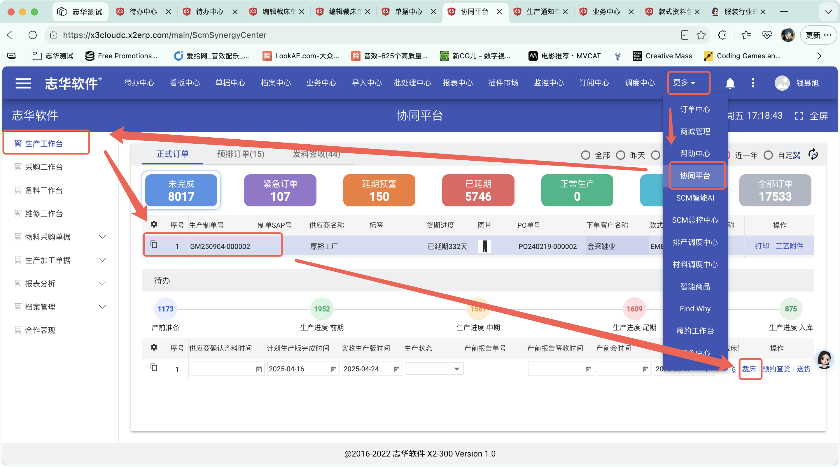 生产工作台操作截图 1