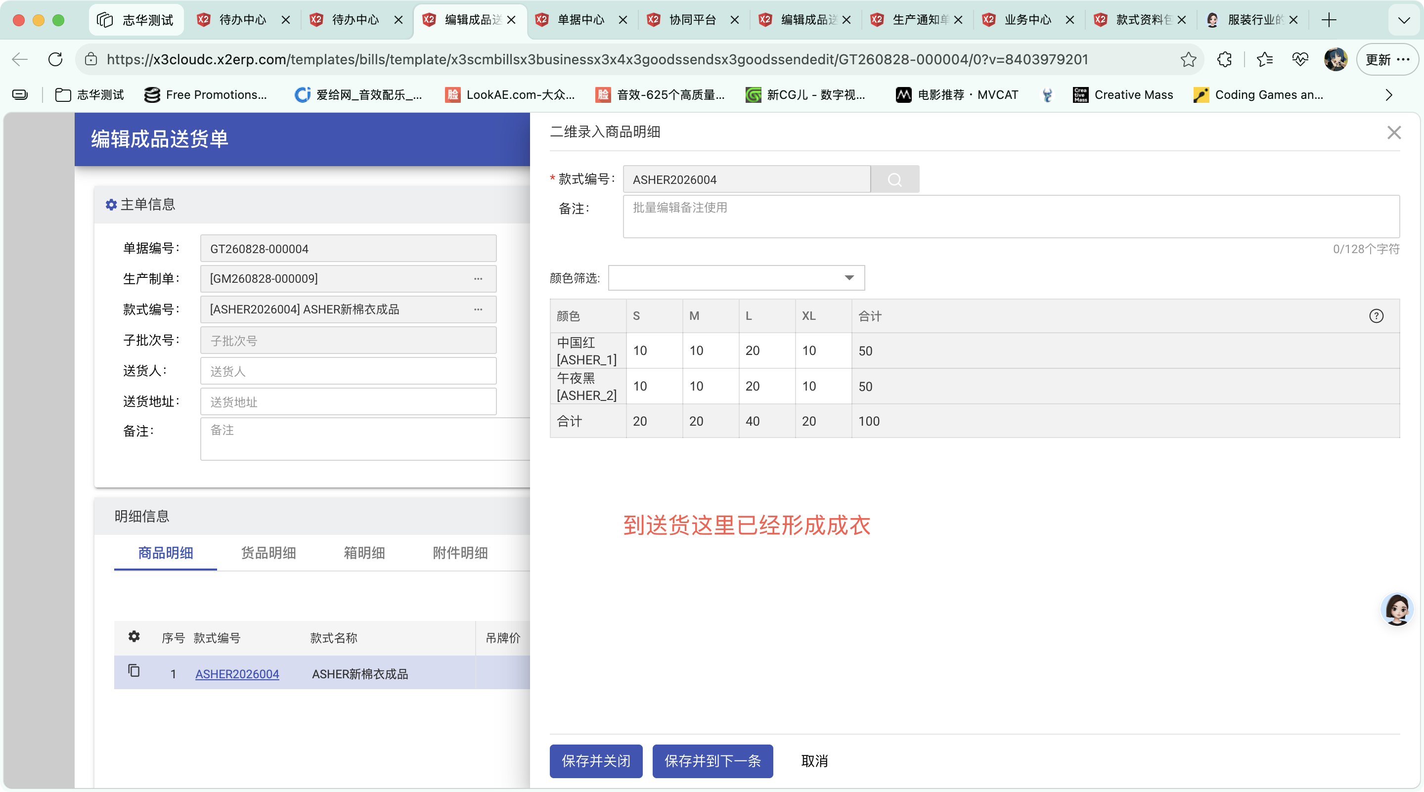 生产工作台操作截图 3