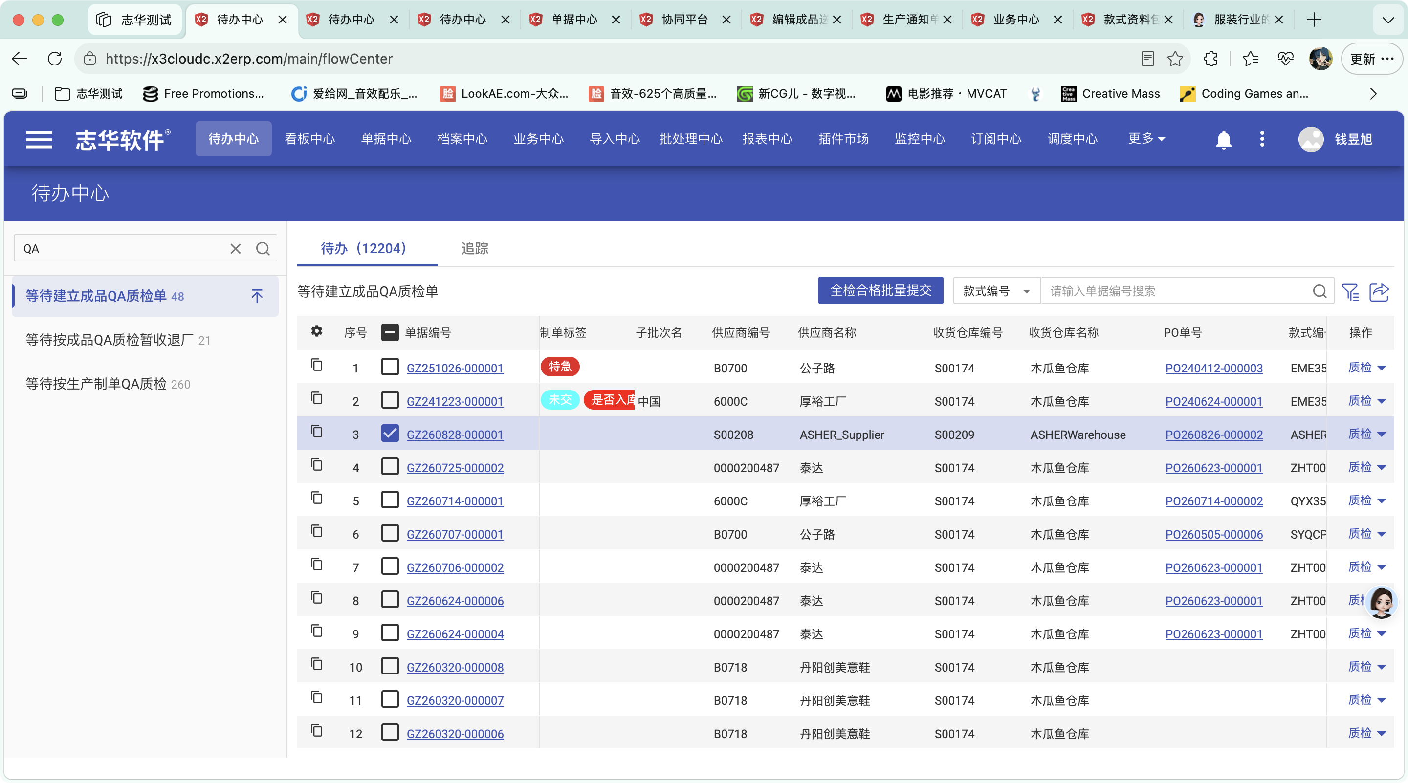 等待建立成品QA质检单操作截图 1
