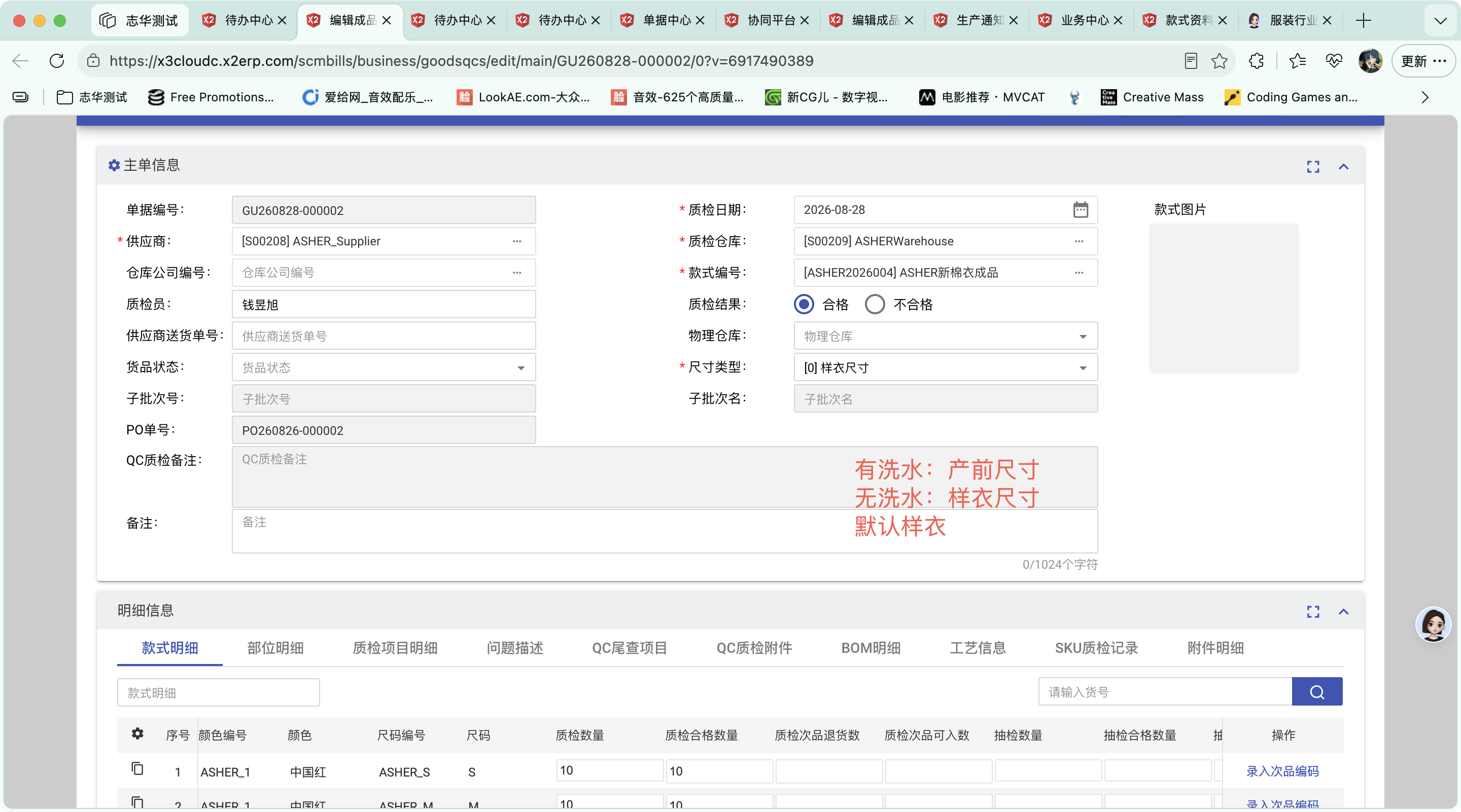 等待建立成品QA质检单操作截图 2