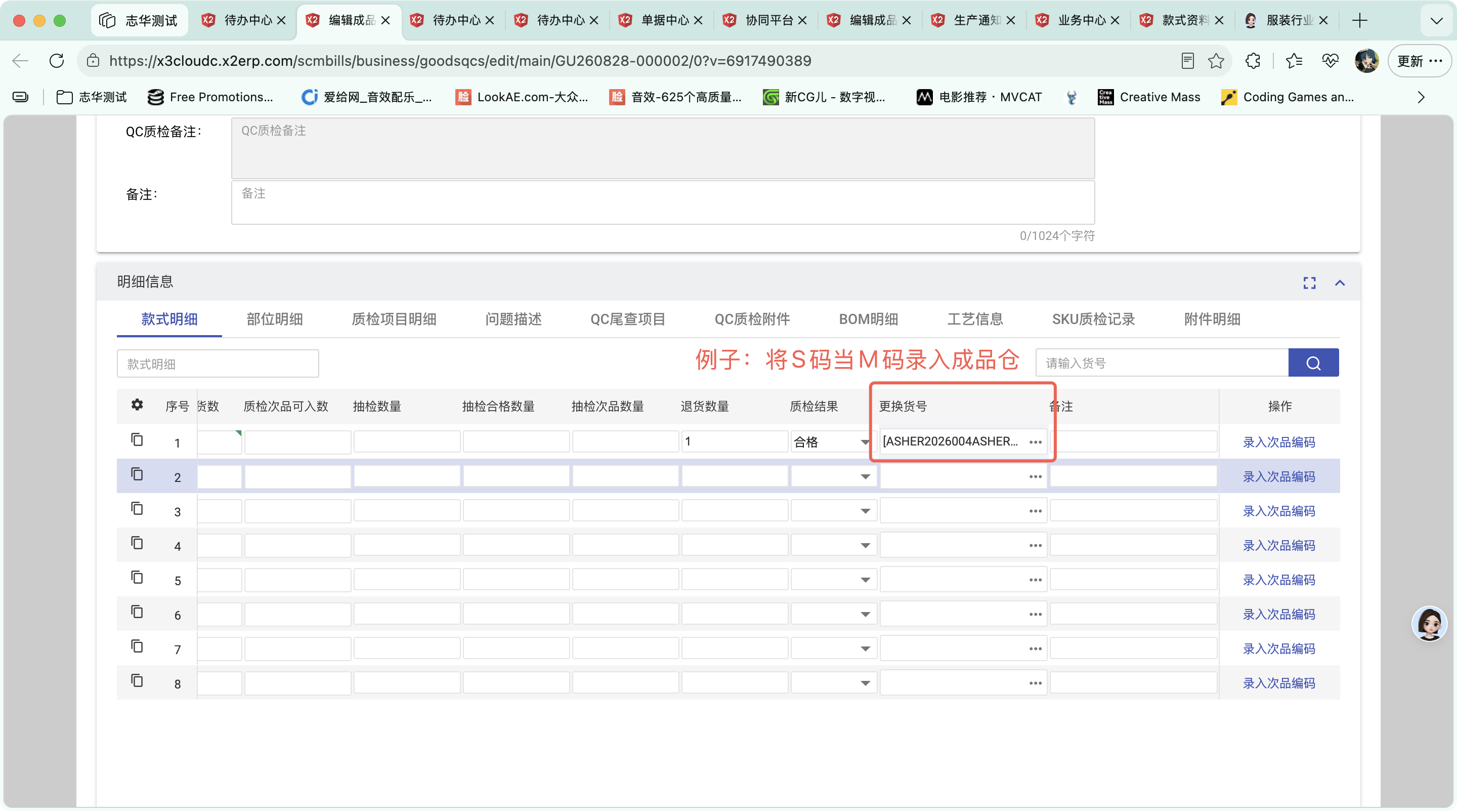 等待建立成品QA质检单操作截图 3