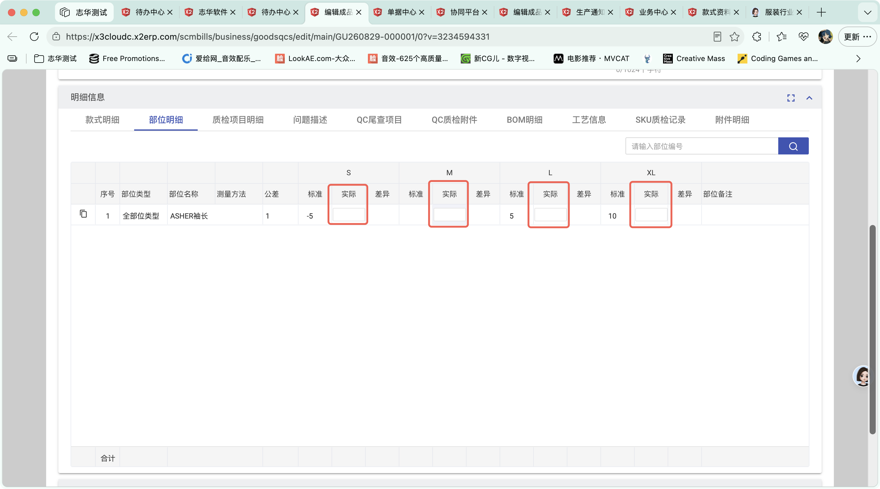 等待建立成品QA质检单操作截图 4
