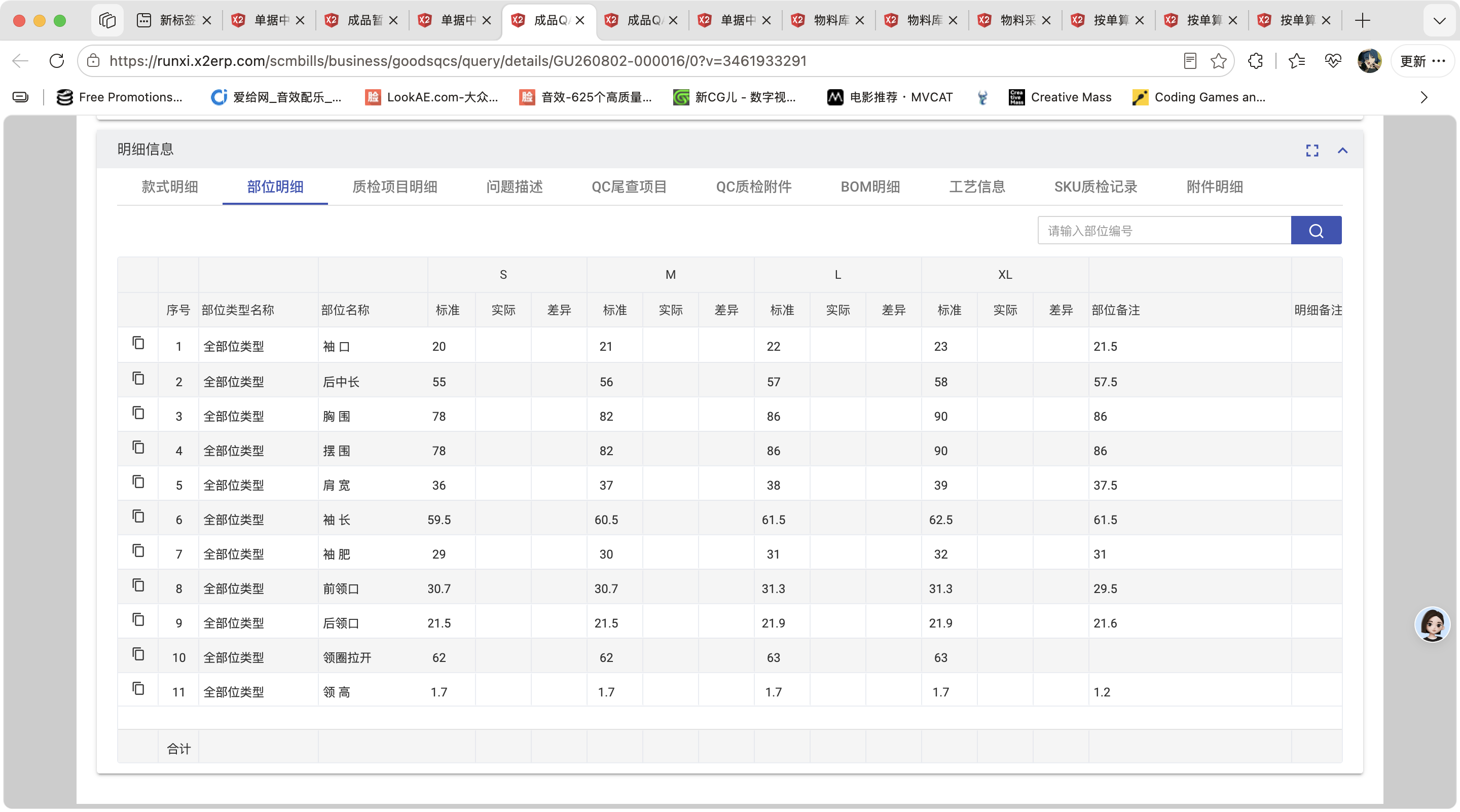 等待建立成品QA质检单操作截图 5
