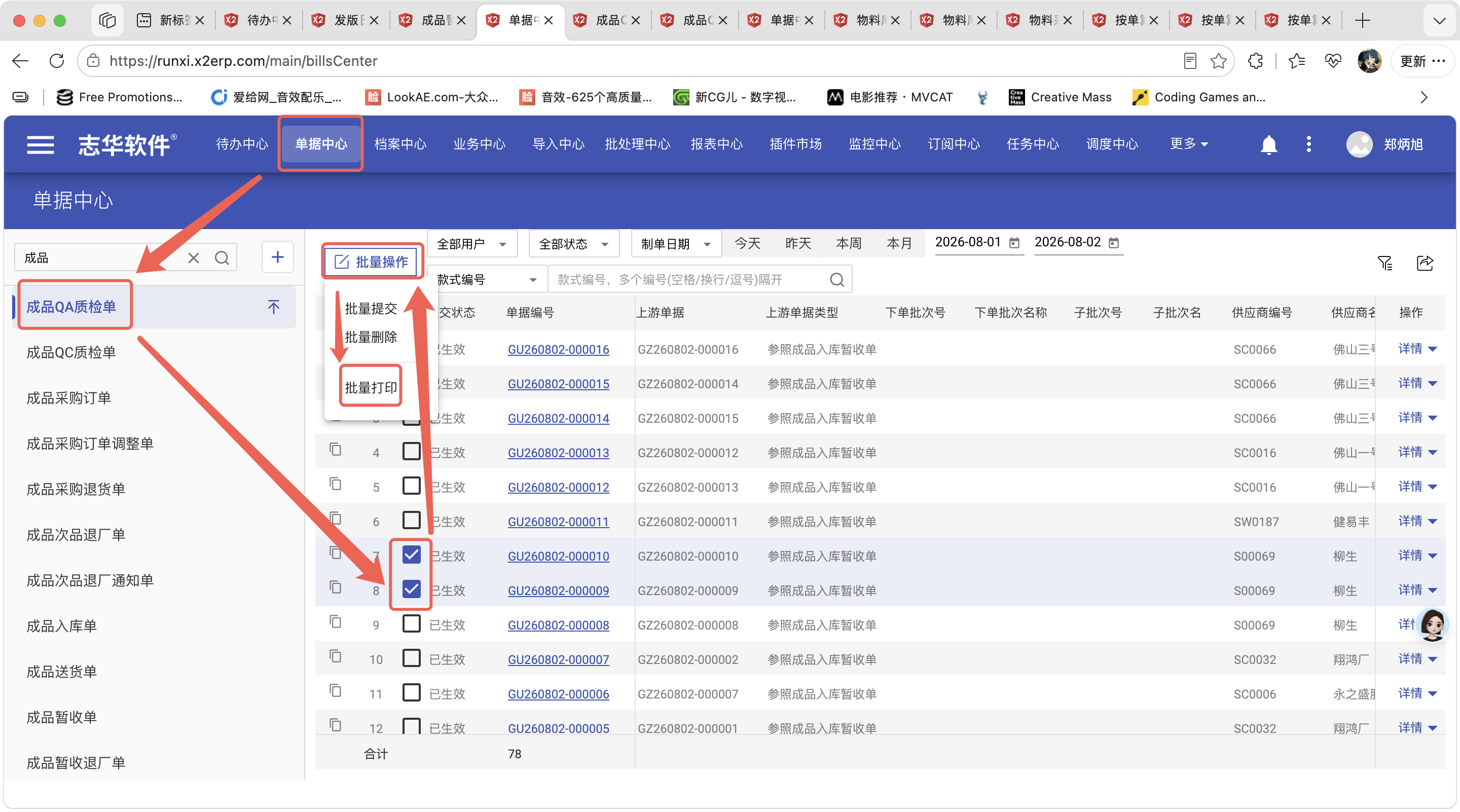 等待建立成品QA质检单操作截图 6