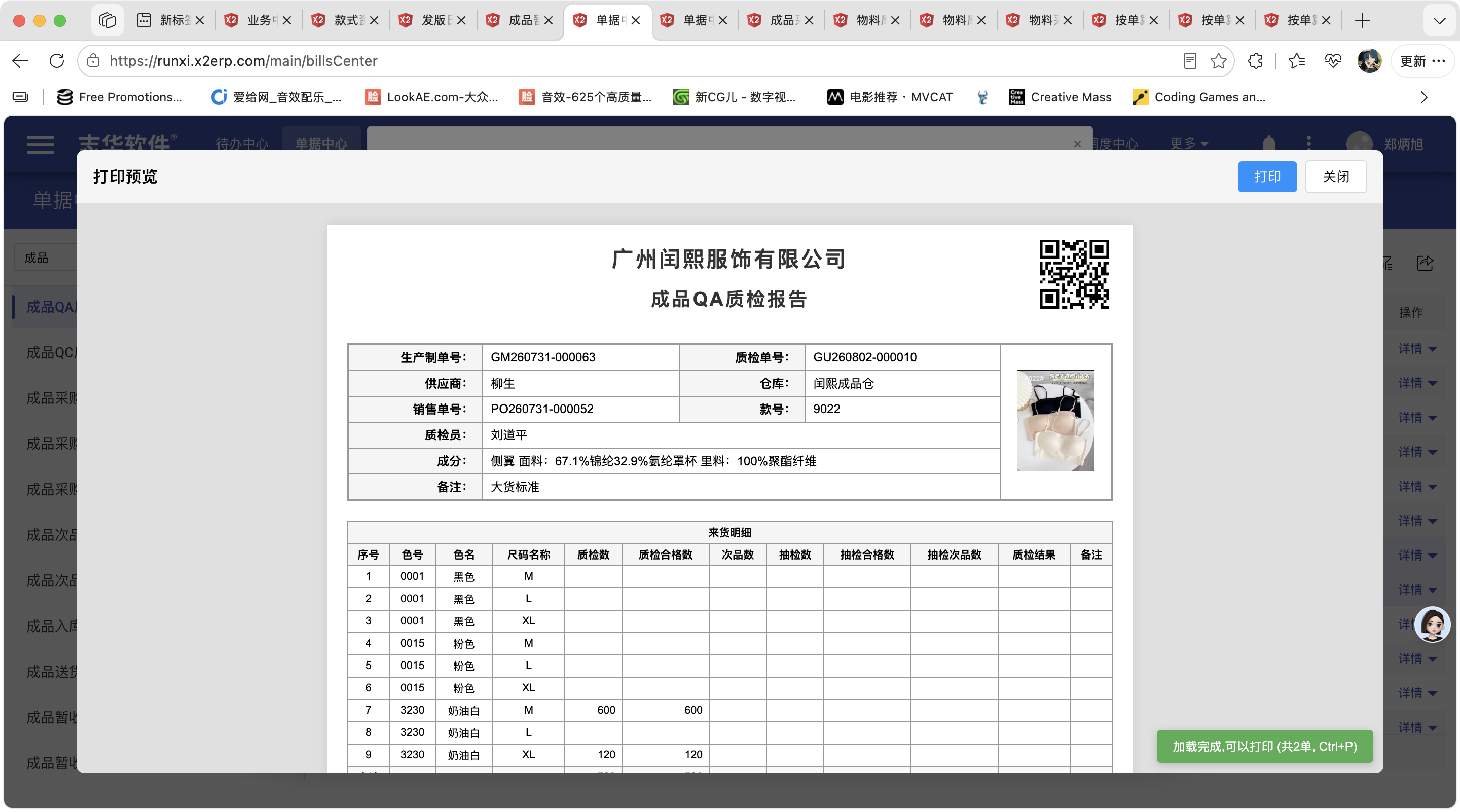 等待建立成品QA质检单操作截图 7