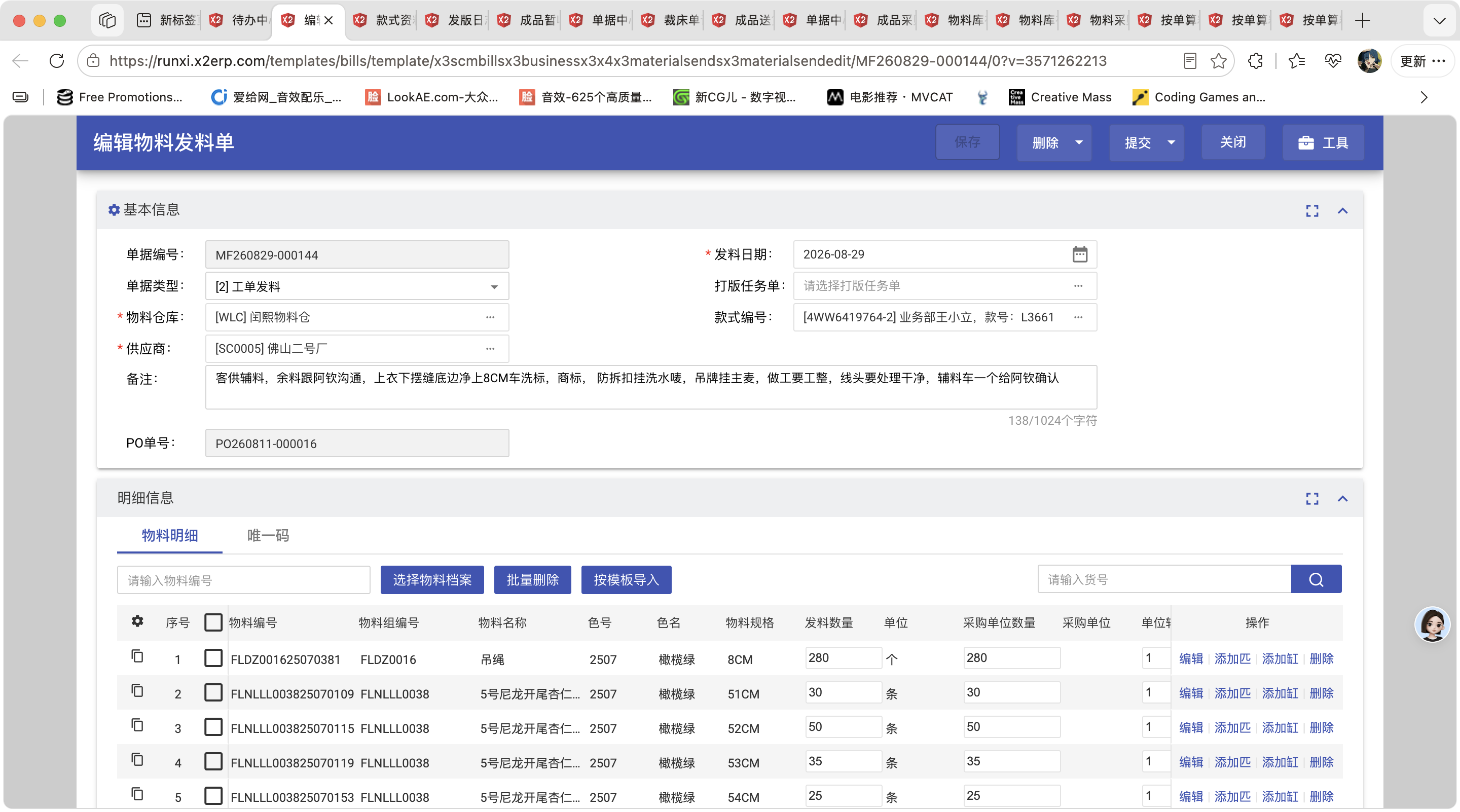 等待建立物料发料单操作截图 2