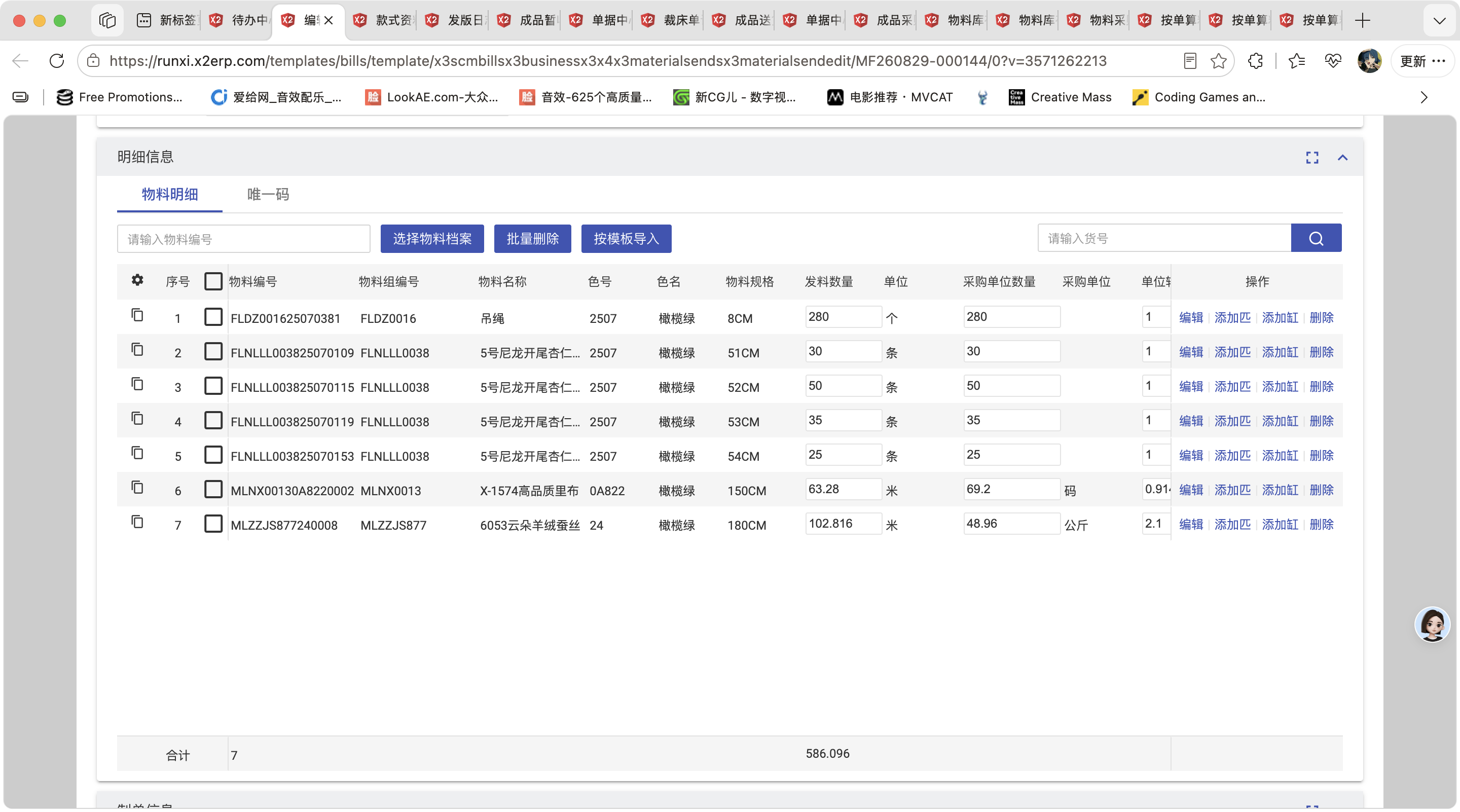 等待建立物料发料单操作截图 3